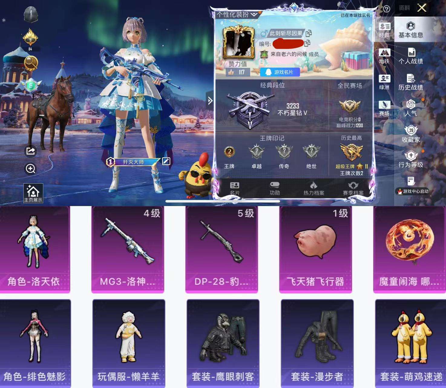 HPCMW461384和平精英账号详情图2