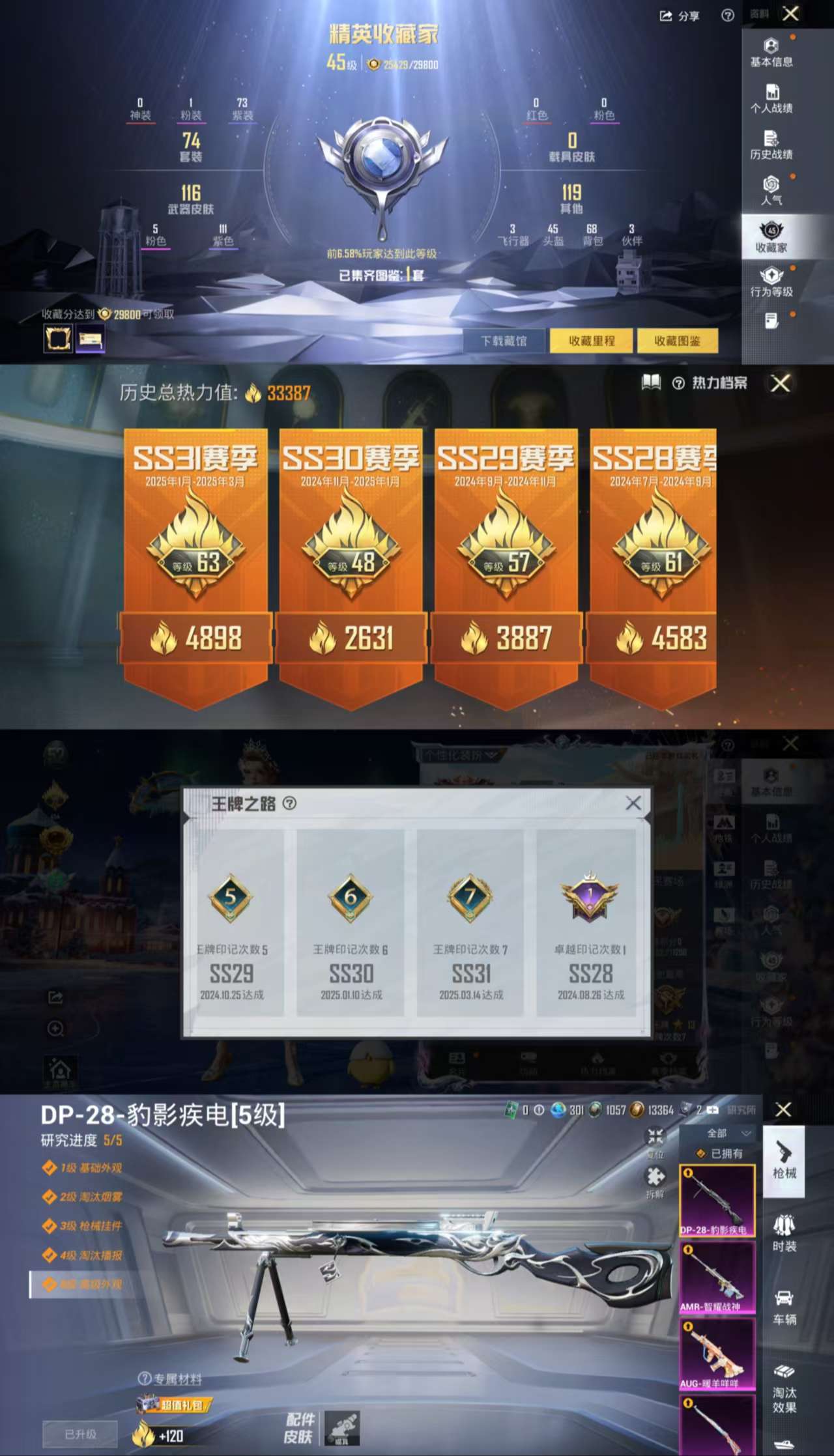 HPCMW461397和平精英账号详情图4