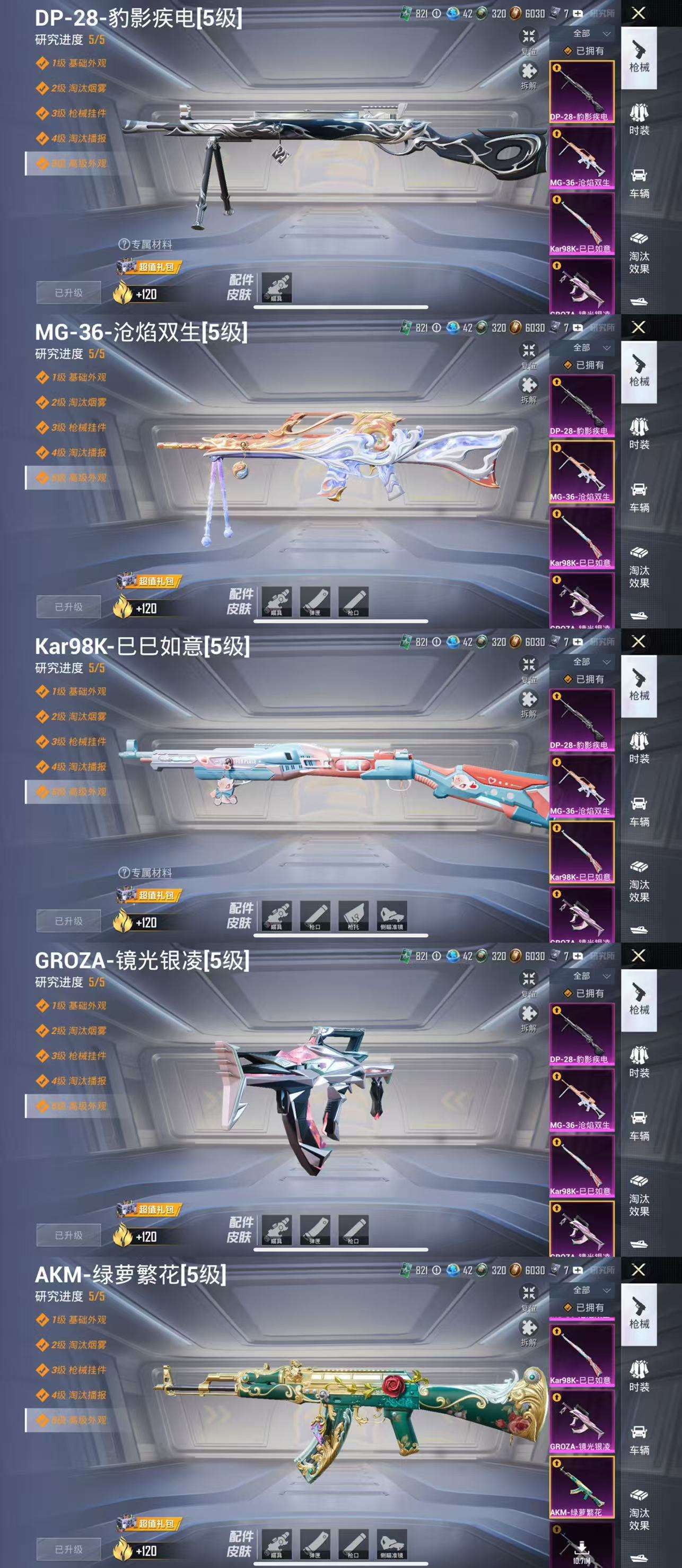 HPCMW461407和平精英账号详情图5