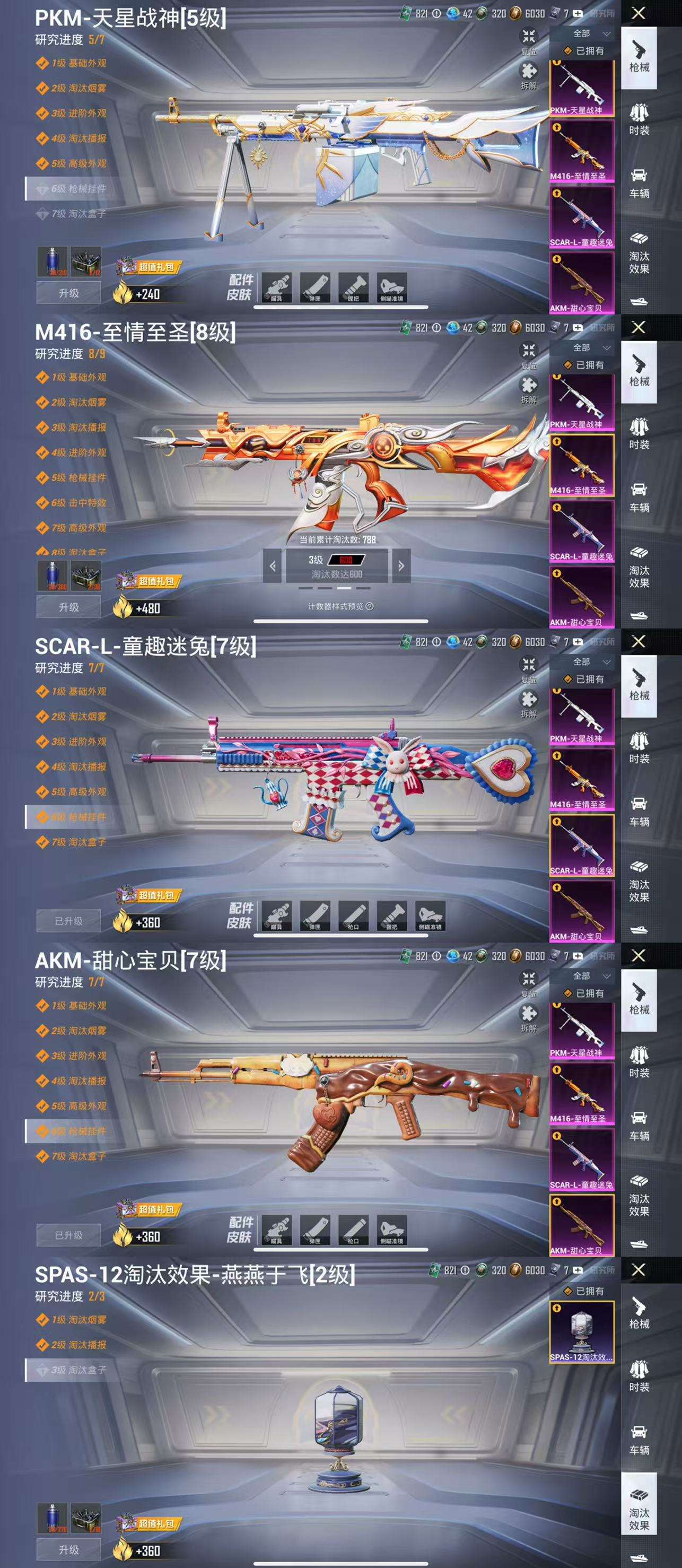 HPCMW461407和平精英账号详情图6