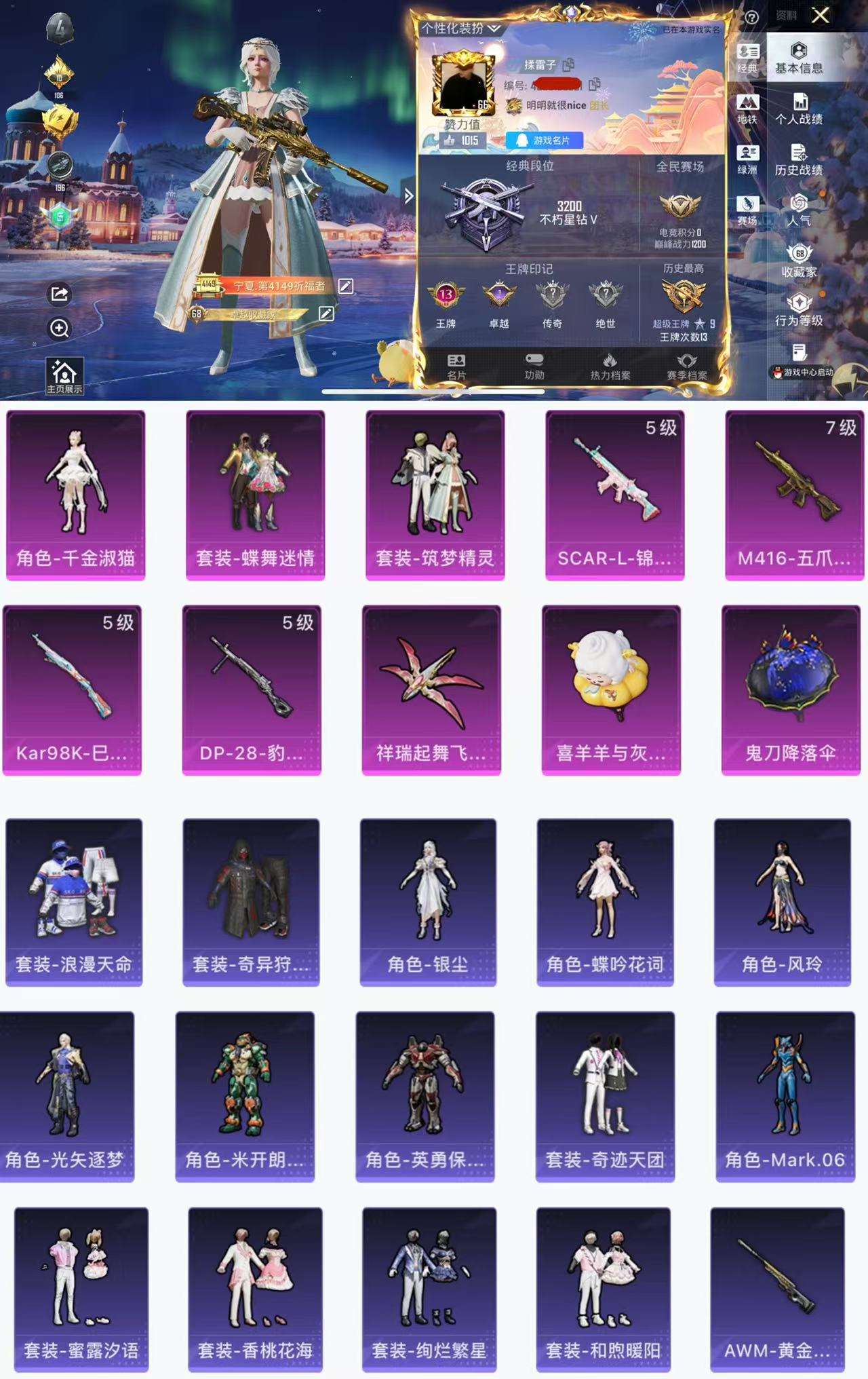 HPCMW464144和平精英账号详情图2