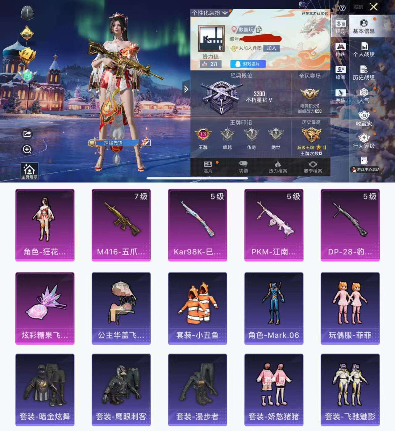 HPCMW461415和平精英账号详情图2