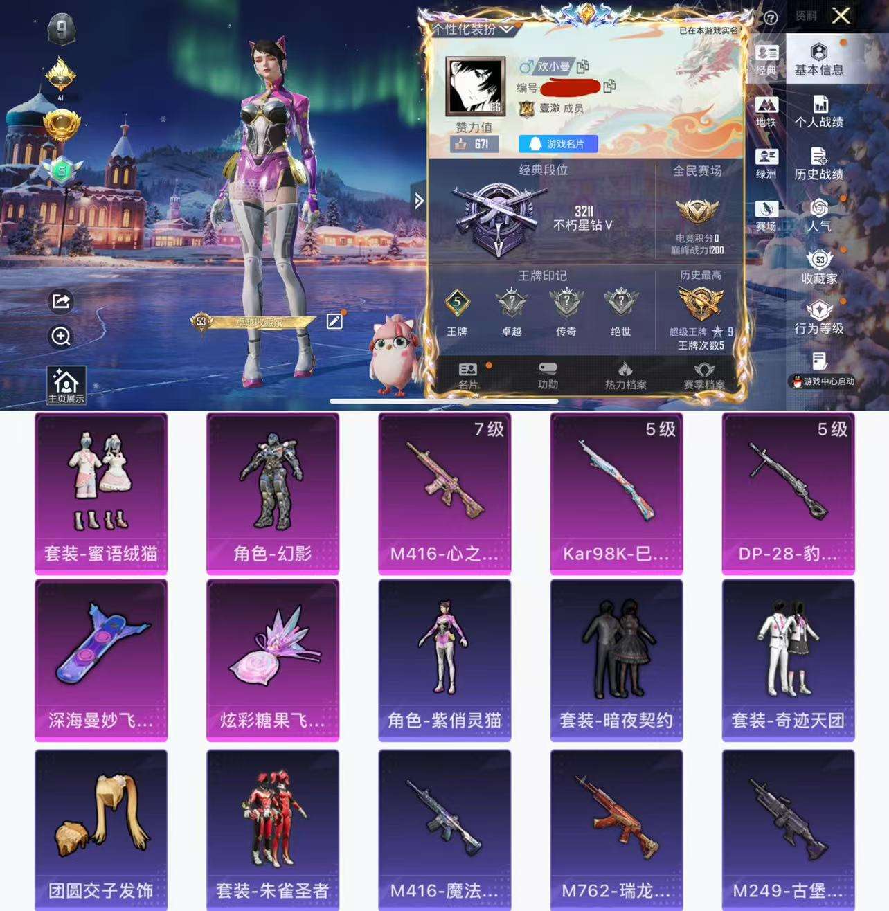 HPCMW461422和平精英账号详情图2