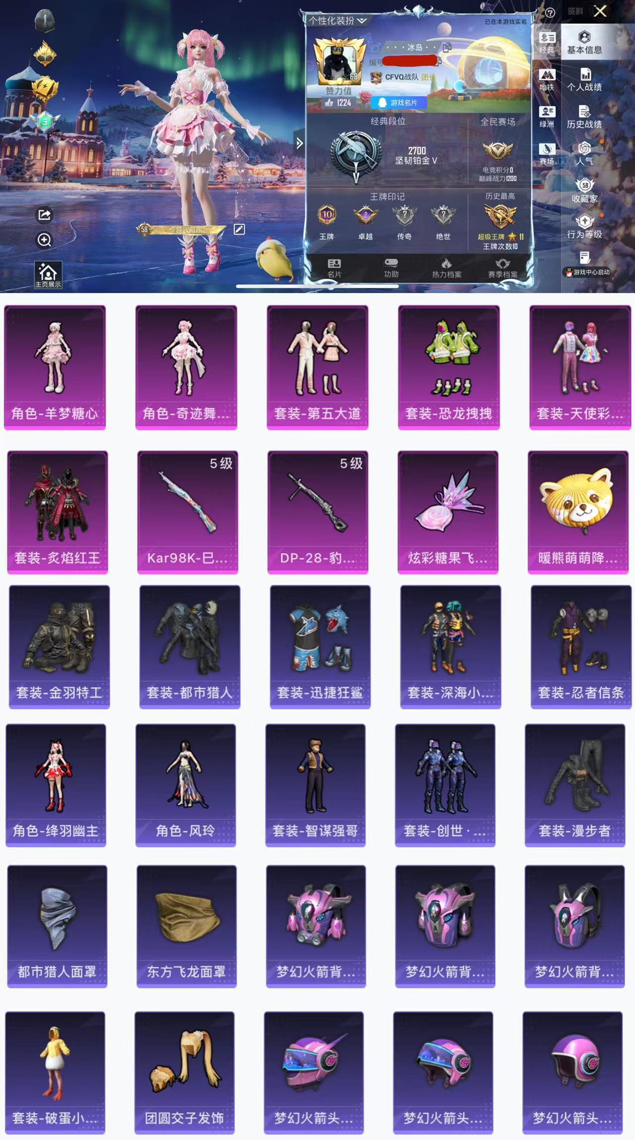 和平精英账号苹果QQ0载具-170套装-175枪皮-HX8315【女号身法素材号-都市猎人6粉装2特效枪-170套装17