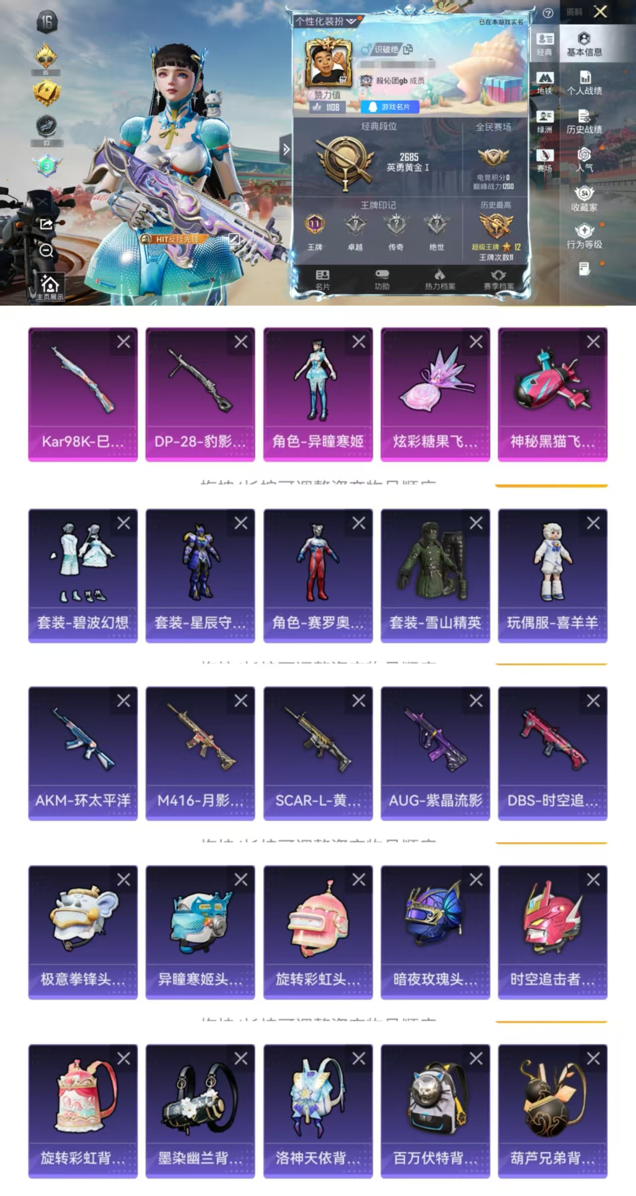 和平精英账号安卓QQ0载具-148套装-181枪皮-HM6507一体号-安卓Q区-1粉装2特效枪 4飞行器11印记-助理