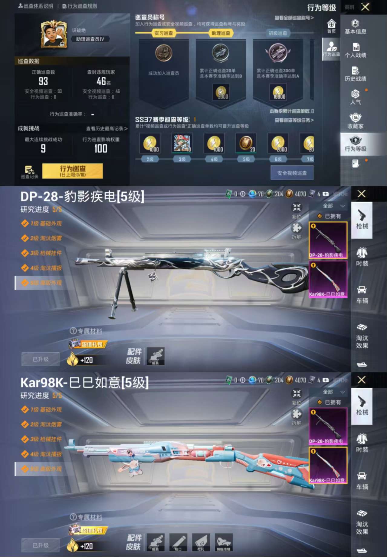 HPCMW464400和平精英账号详情图4