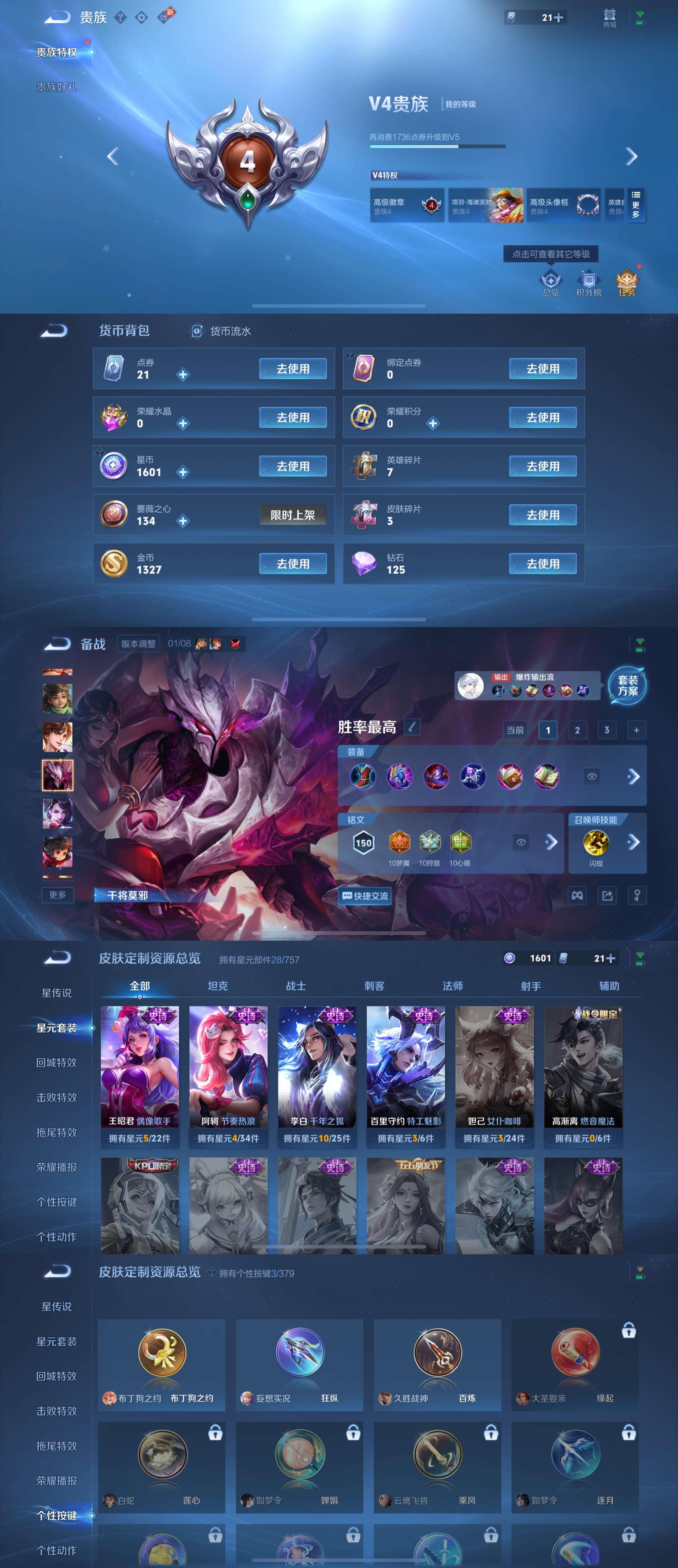 WZCMW4118442王者荣耀账号详情图3