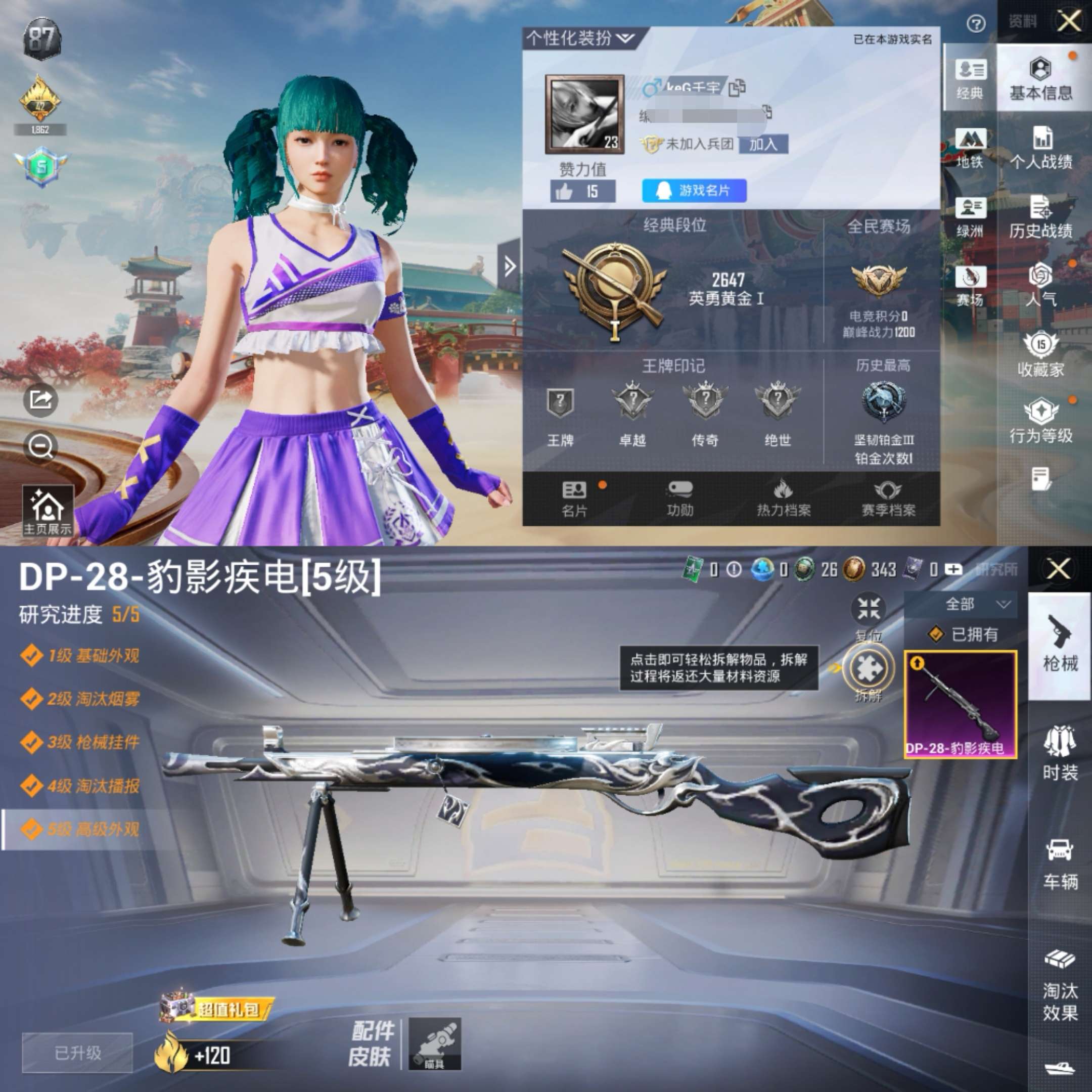 HPCMW469027和平精英账号详情图2