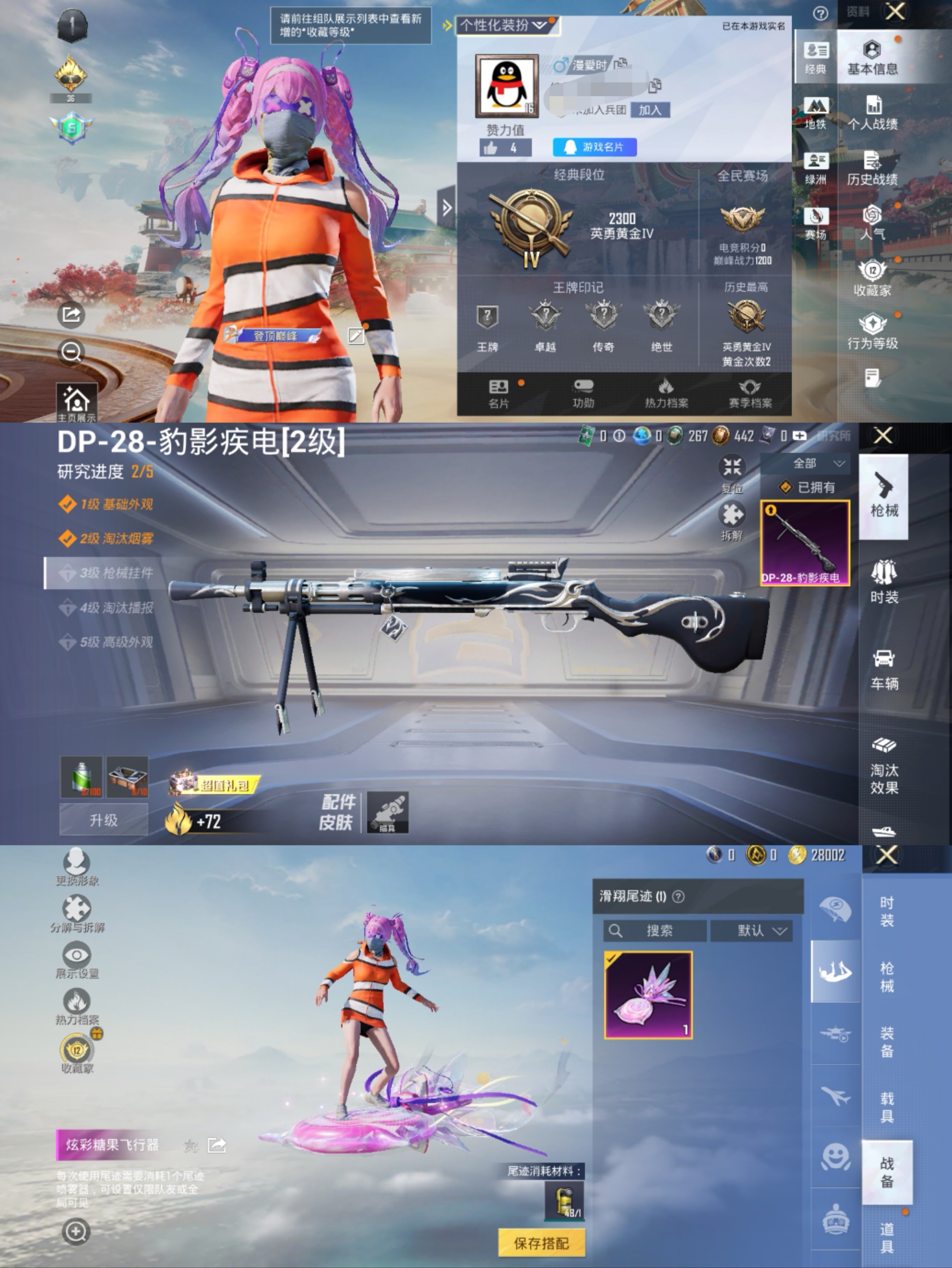 和平精英账号安卓QQ0载具-14套装-24枪皮- 【1特效枪】 DP-28-豹影疾电 2级 
【热门】 都市猎人 小丑鱼