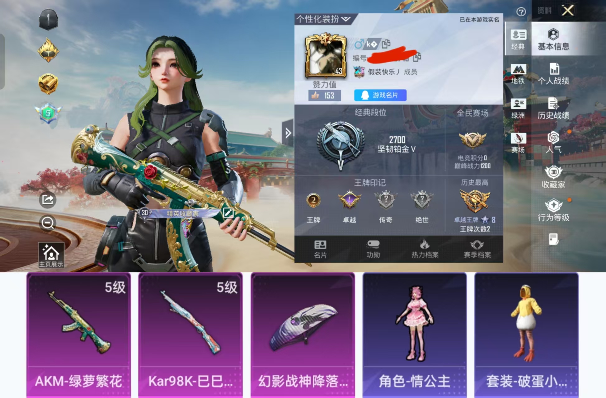 和平精英账号安卓QQ0载具-47套装-66枪皮-HX8867【地铁36天赋点-2特效枪2王牌印记1角色-角色-情公主-A