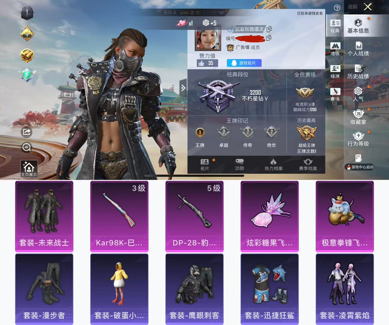 和平精英账号苹果QQ0载具-32套装-39枪皮-HX8876【身法素材号-地铁48点满天赋-1粉装2特效枪2飞行器-未来