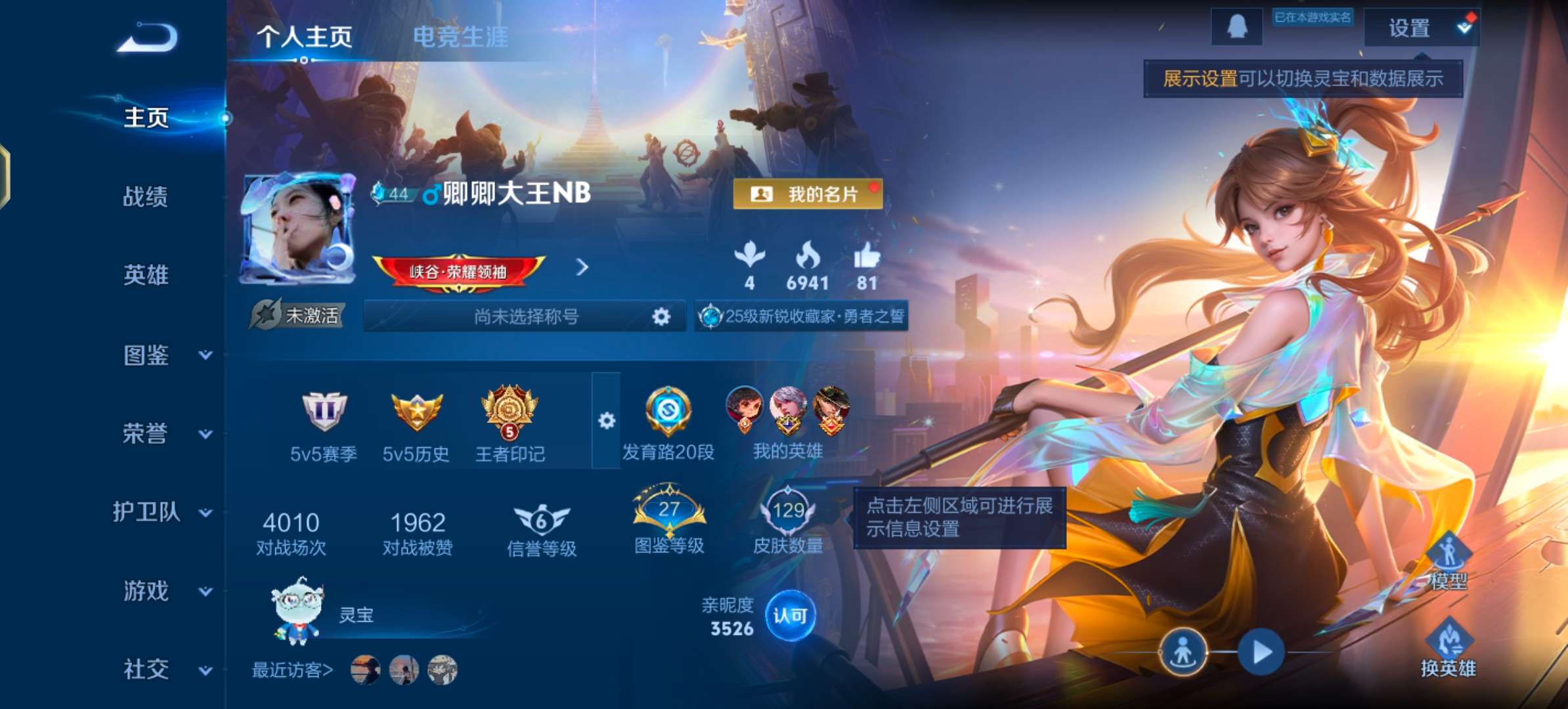 WZCMW4123083王者荣耀账号详情图2