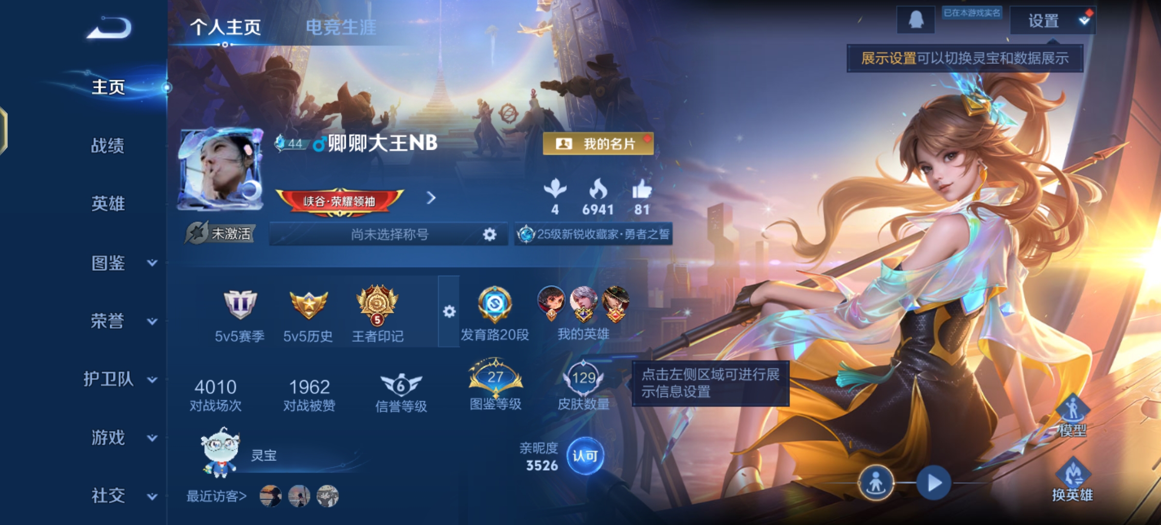 王者荣耀账号安卓QQ126英雄-129皮肤-JJ4049：一体号和平1粉2特效小丑鱼安卓Q-V3-永恒钻石II-126英