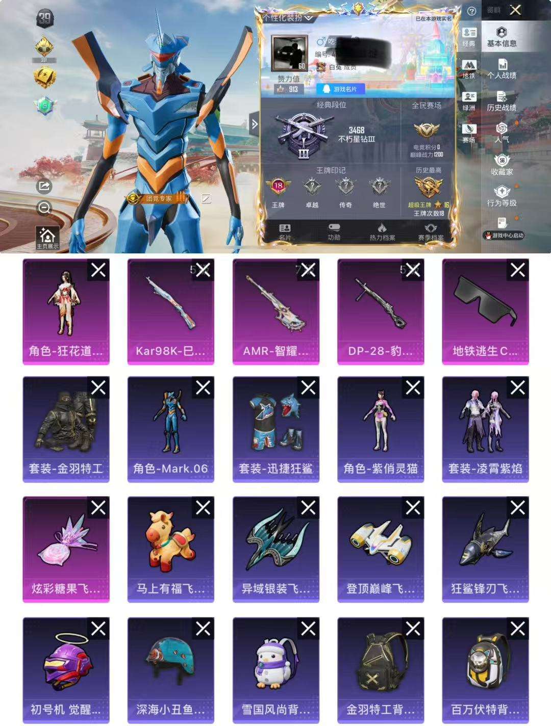 HPCMW466859和平精英账号详情图2