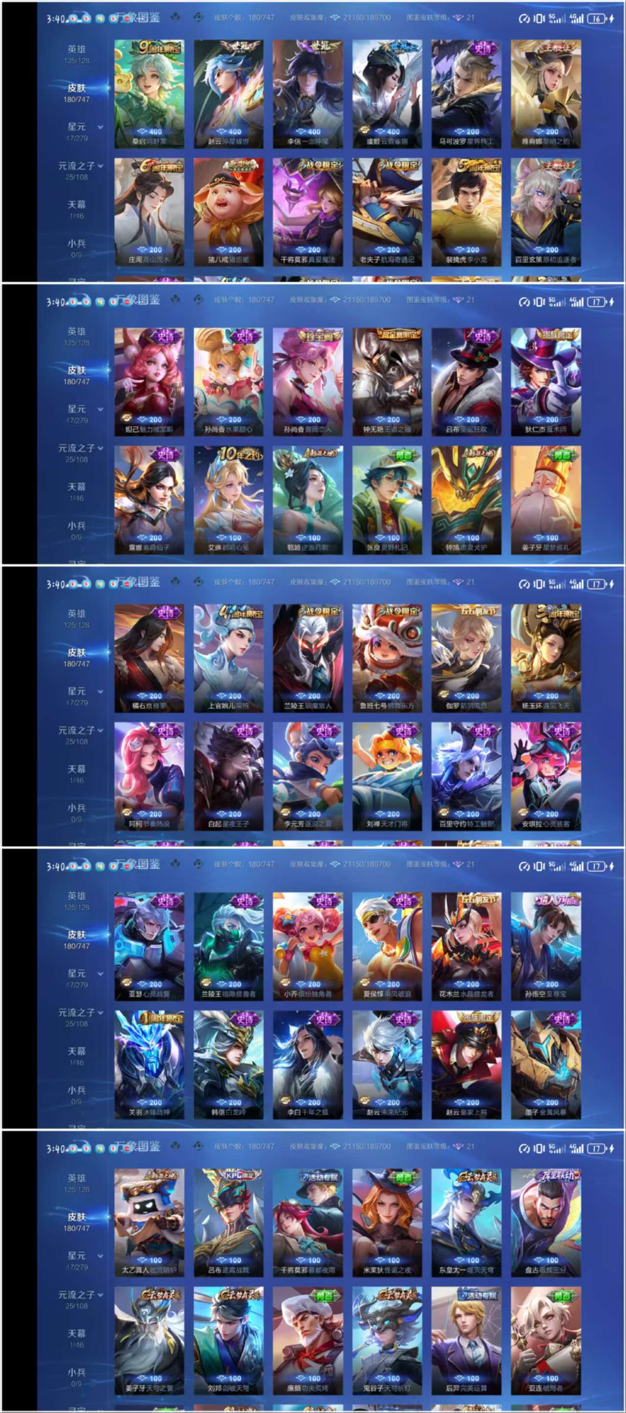 WZCMW4122310王者荣耀账号详情图3