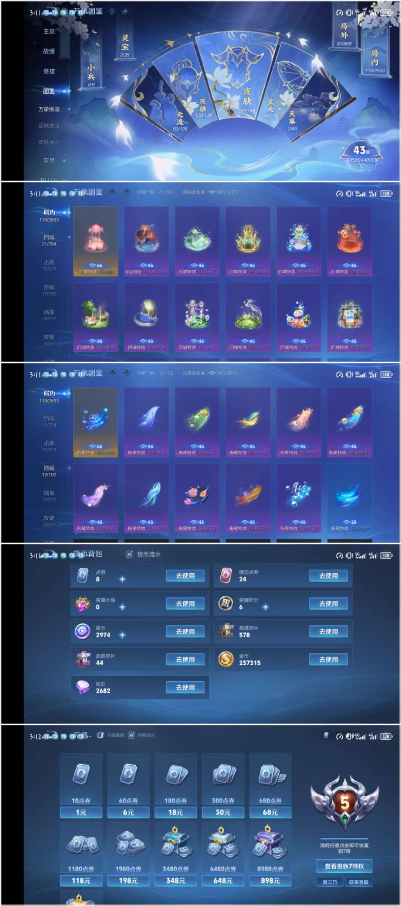 WZCMW4122483王者荣耀账号详情图6