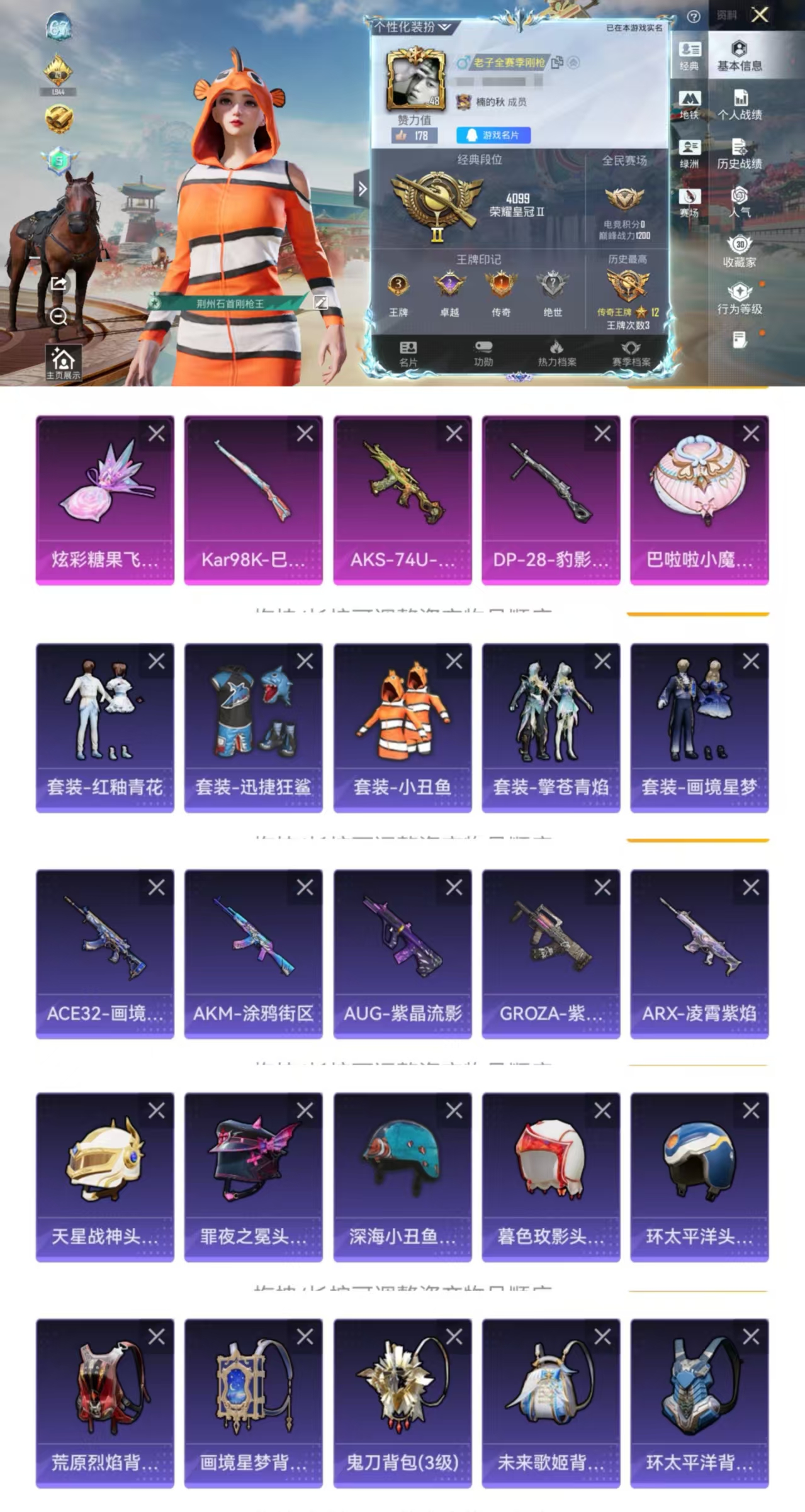 和平精英账号安卓QQ0载具-48套装-67枪皮-HM6515安卓Q区-2飞行器 3特效枪【 地铁已开 小丑鱼 迅捷狂鲨 