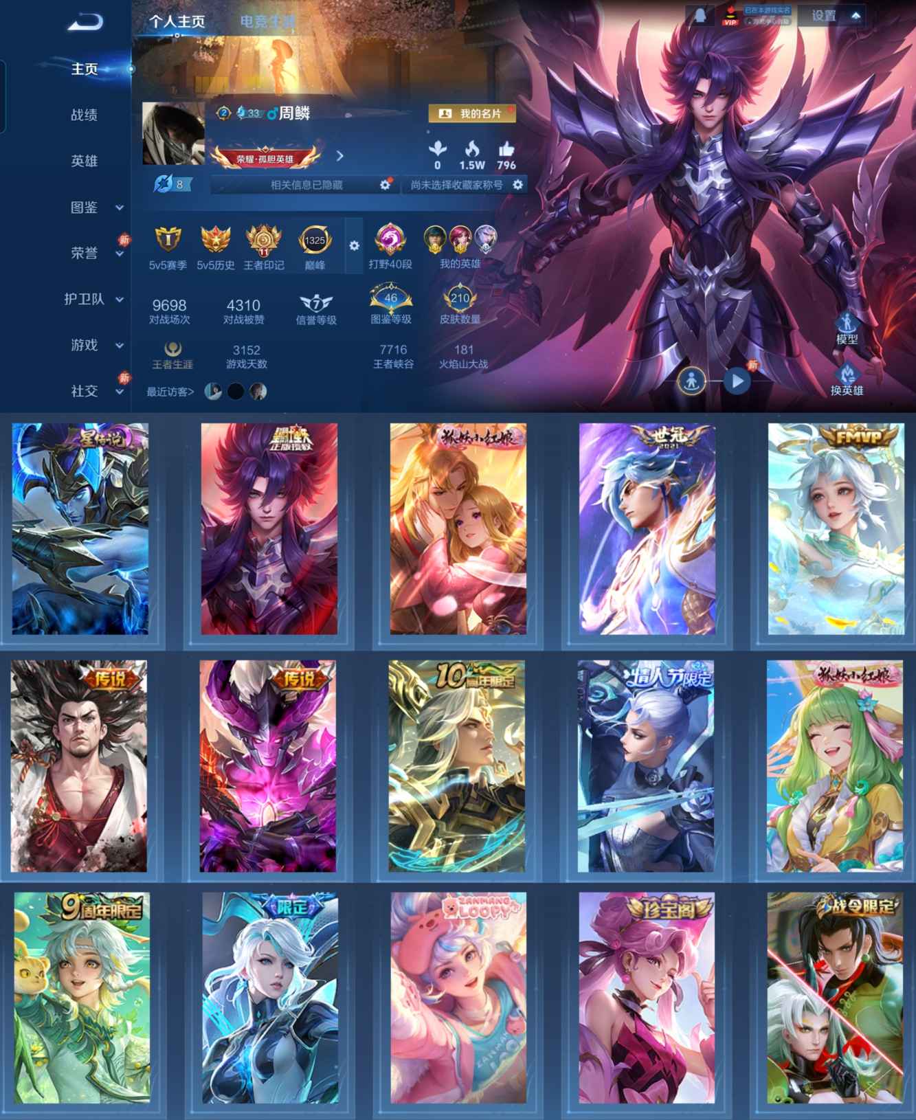 王者荣耀账号安卓QQ124英雄-210皮肤-LGW1323+LGW1323【2星元8传说2金标1万战 打野40段幽冥之眼