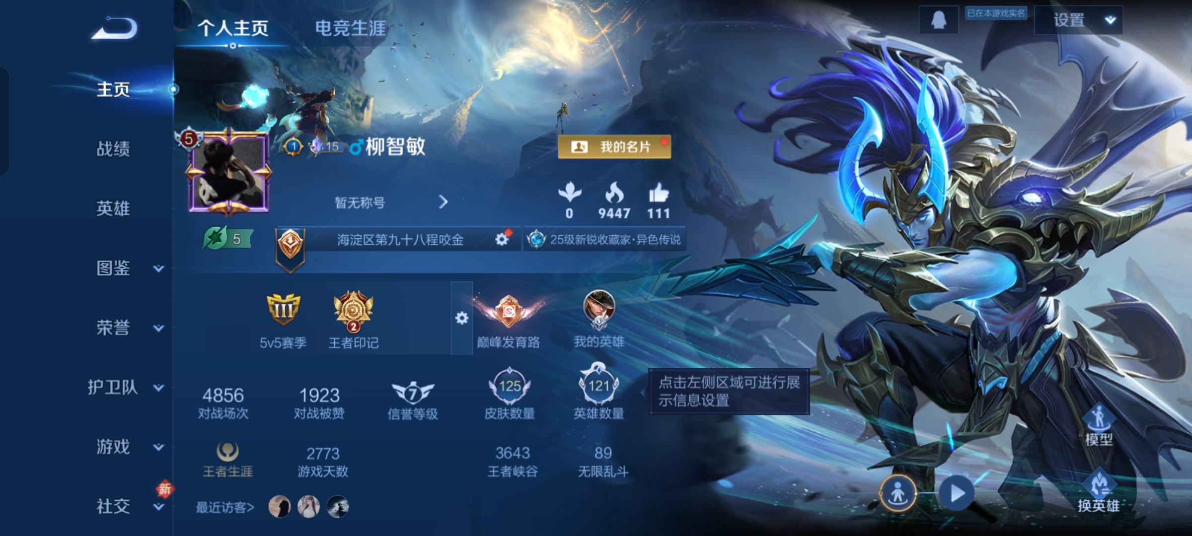 王者荣耀账号安卓QQ121英雄-125皮肤-JJ4051：安卓Q-V5-至尊星耀IV-121英雄-125皮肤-3传说【地