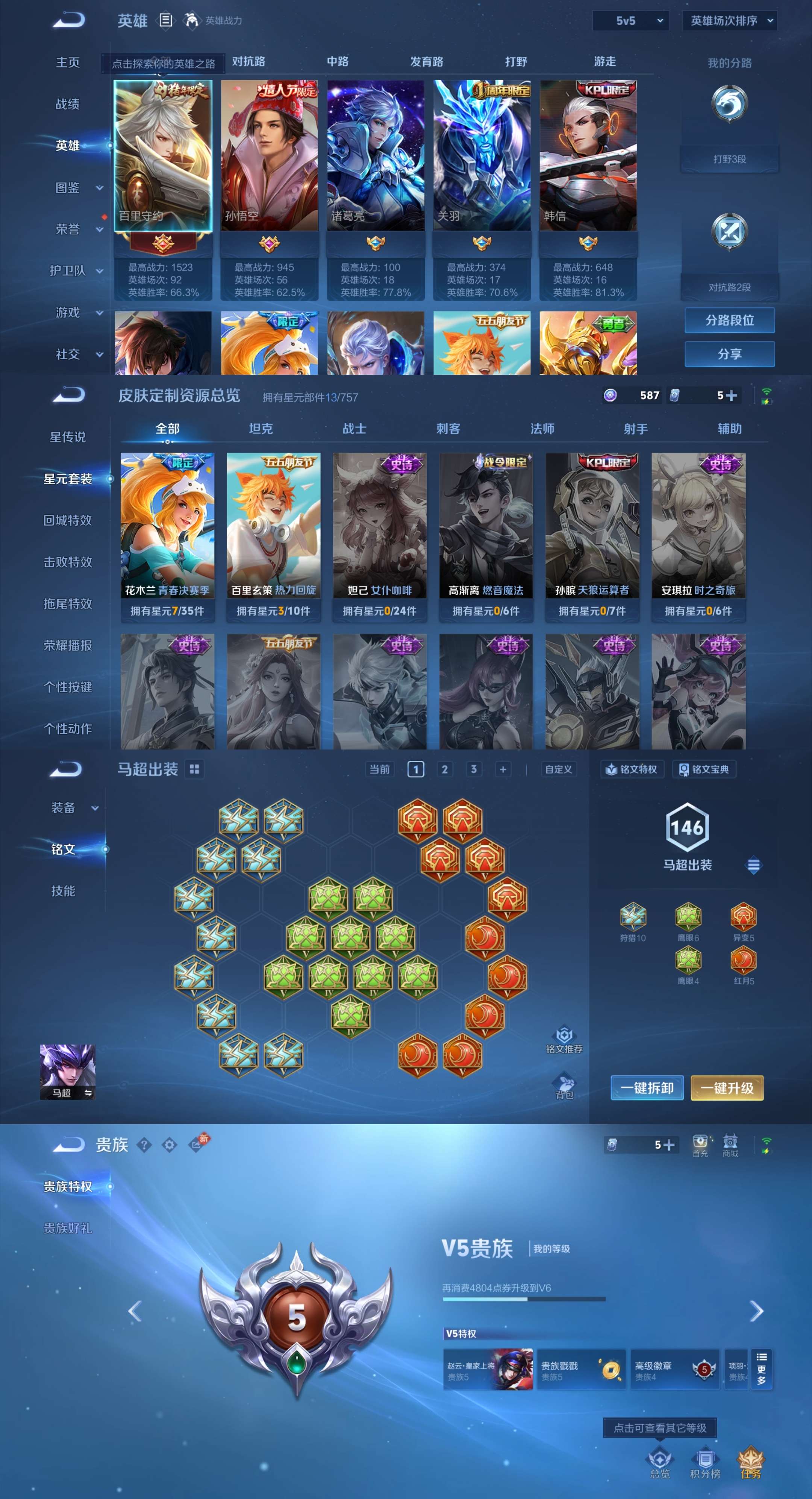 WZCMW4122903王者荣耀账号详情图3