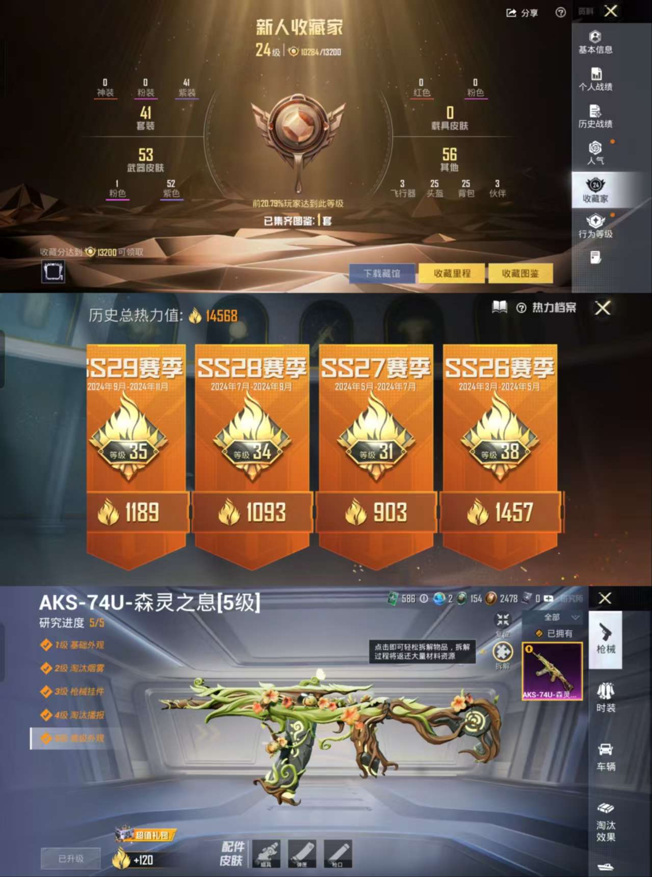 HPCMW466855和平精英账号详情图4