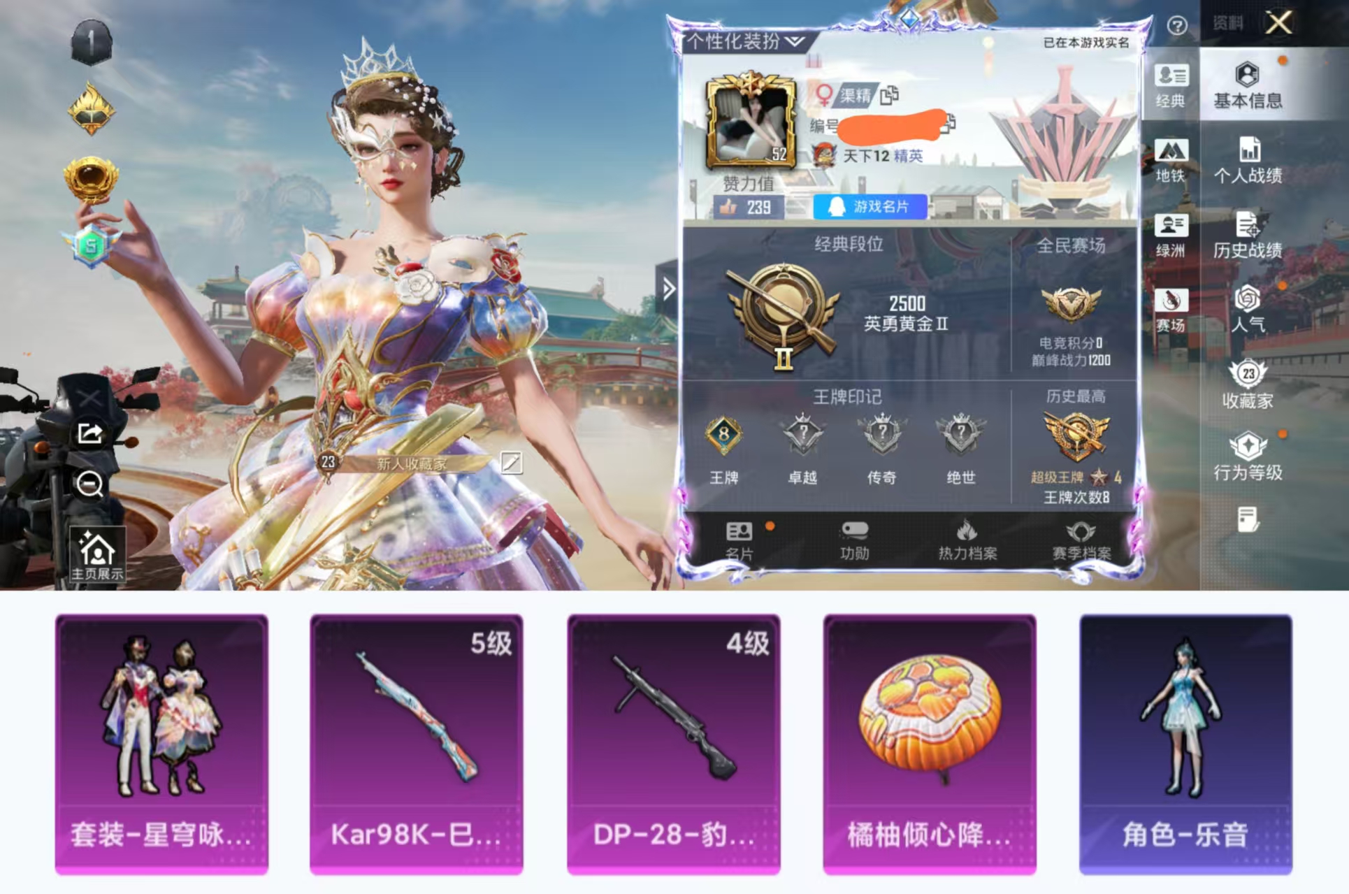 和平精英账号安卓QQ0载具-42套装-52枪皮-HX8882【女号-8王牌印记-地铁46天赋点-1粉装2特效枪-星穹咏叹