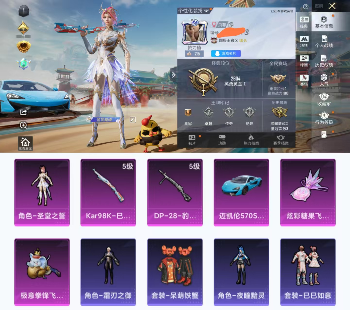 和平精英账号安卓QQ1载具-73套装-97枪皮-HX8887【身法素材号-1载具1粉装2特效枪-地铁48点满天赋-迈凯伦