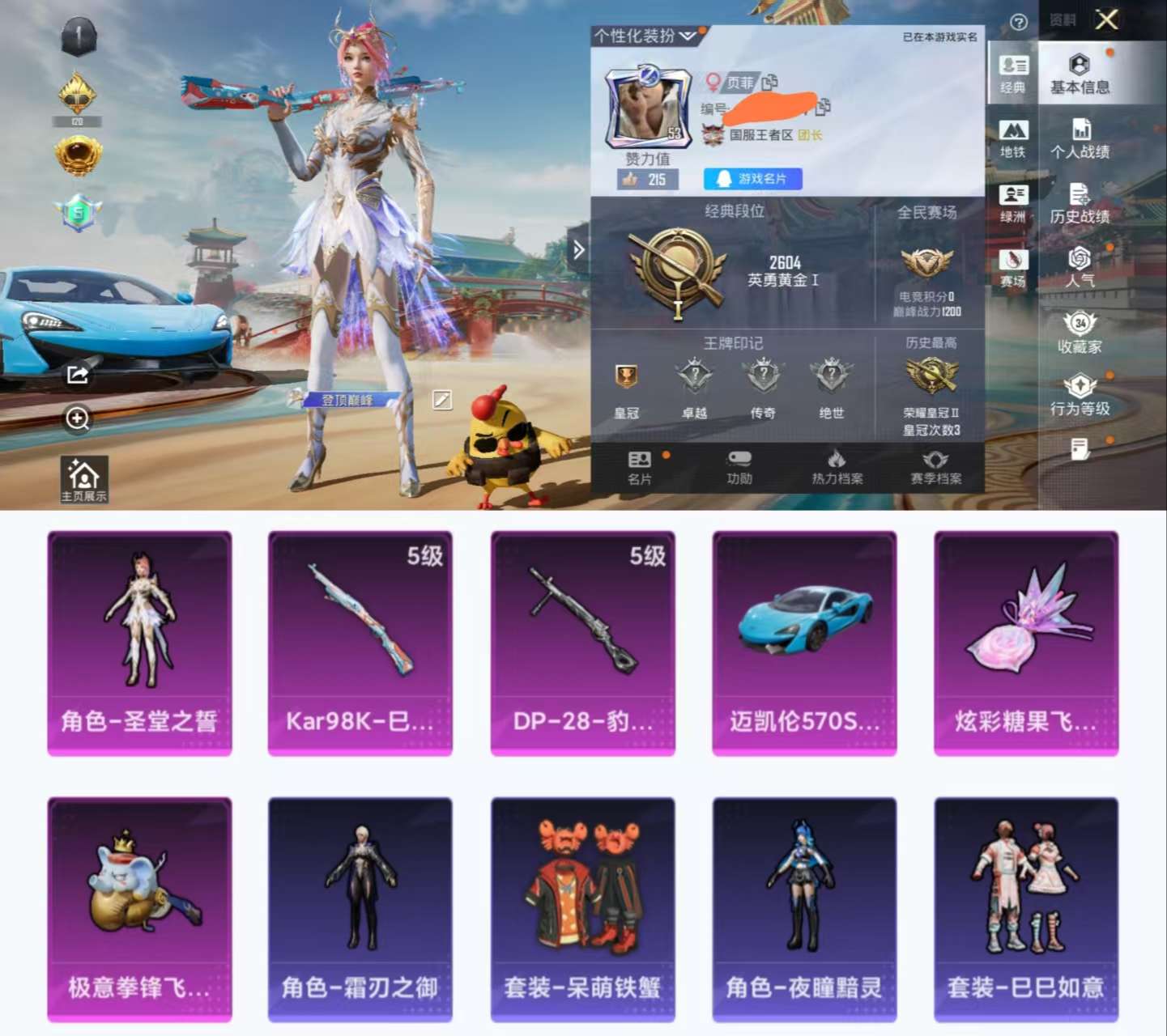 HPCMW466892和平精英账号详情图2