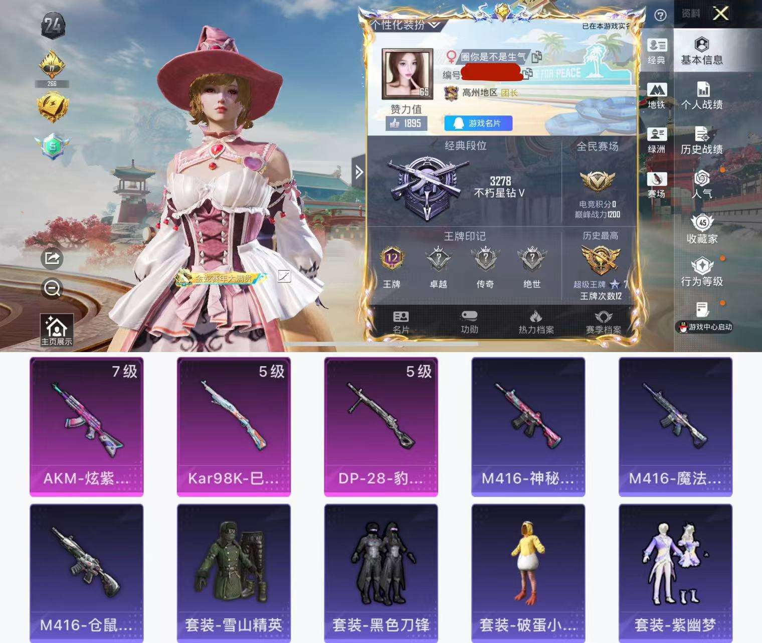 HPCMW466912和平精英账号详情图2