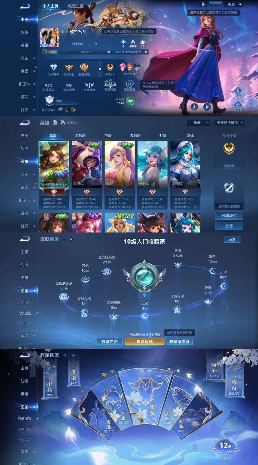 王者荣耀账号安卓QQ95英雄-51皮肤-XQ968+【雪境奇遇 0违规1太阳可二次】安卓Q-V4-尊贵铂金I-95英雄-