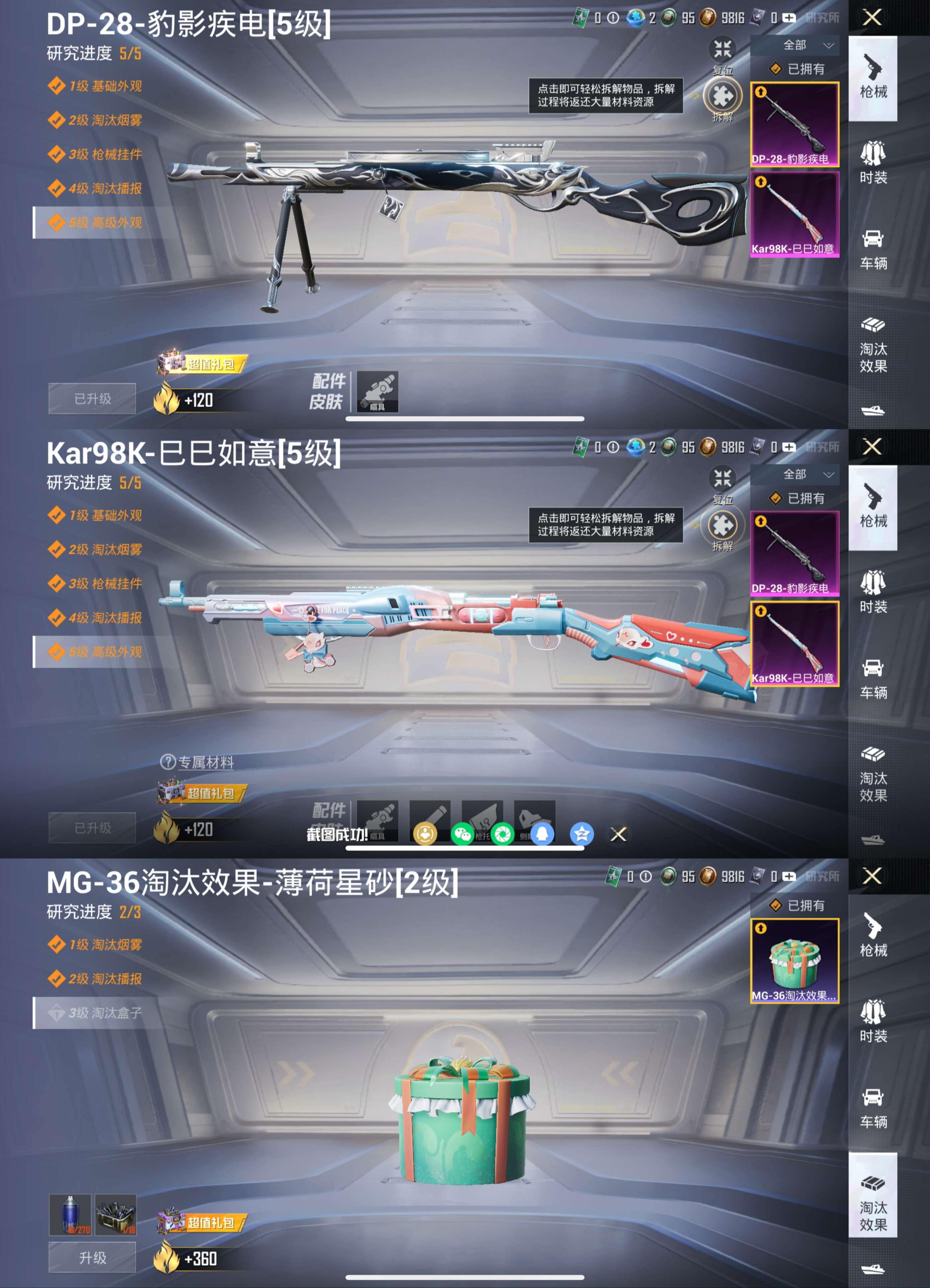 HPCMW466957和平精英账号详情图4