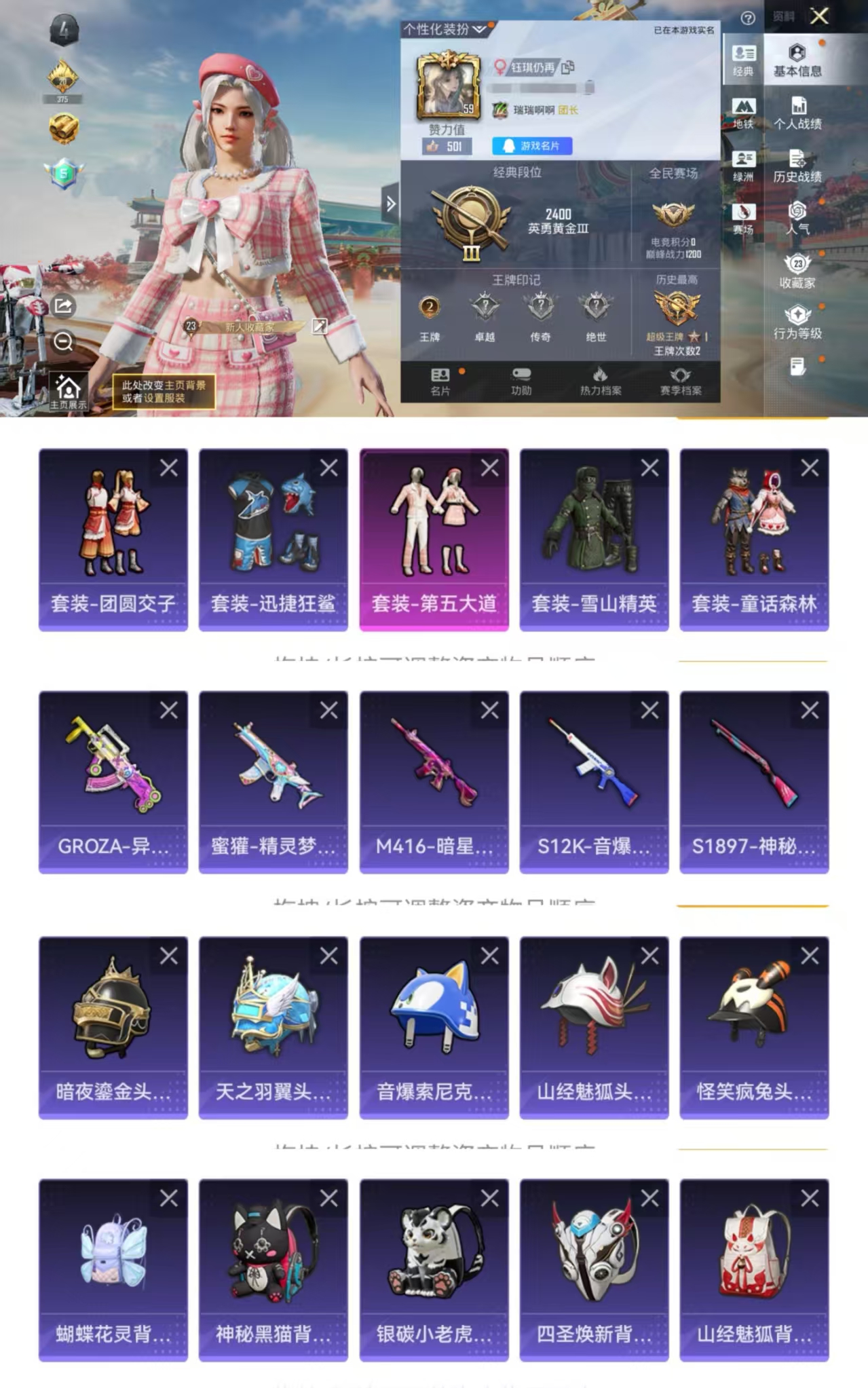 和平精英账号安卓QQ0载具-72套装-66枪皮-HM6520一体号-安卓Q区-【可二次 皇冠Q1太阳 业务刷新 1粉装 