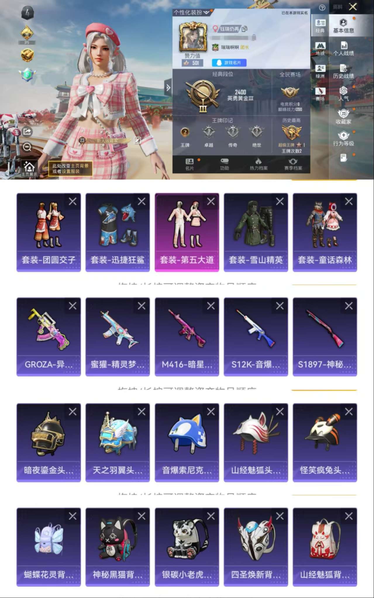 HPCMW470917和平精英账号详情图2