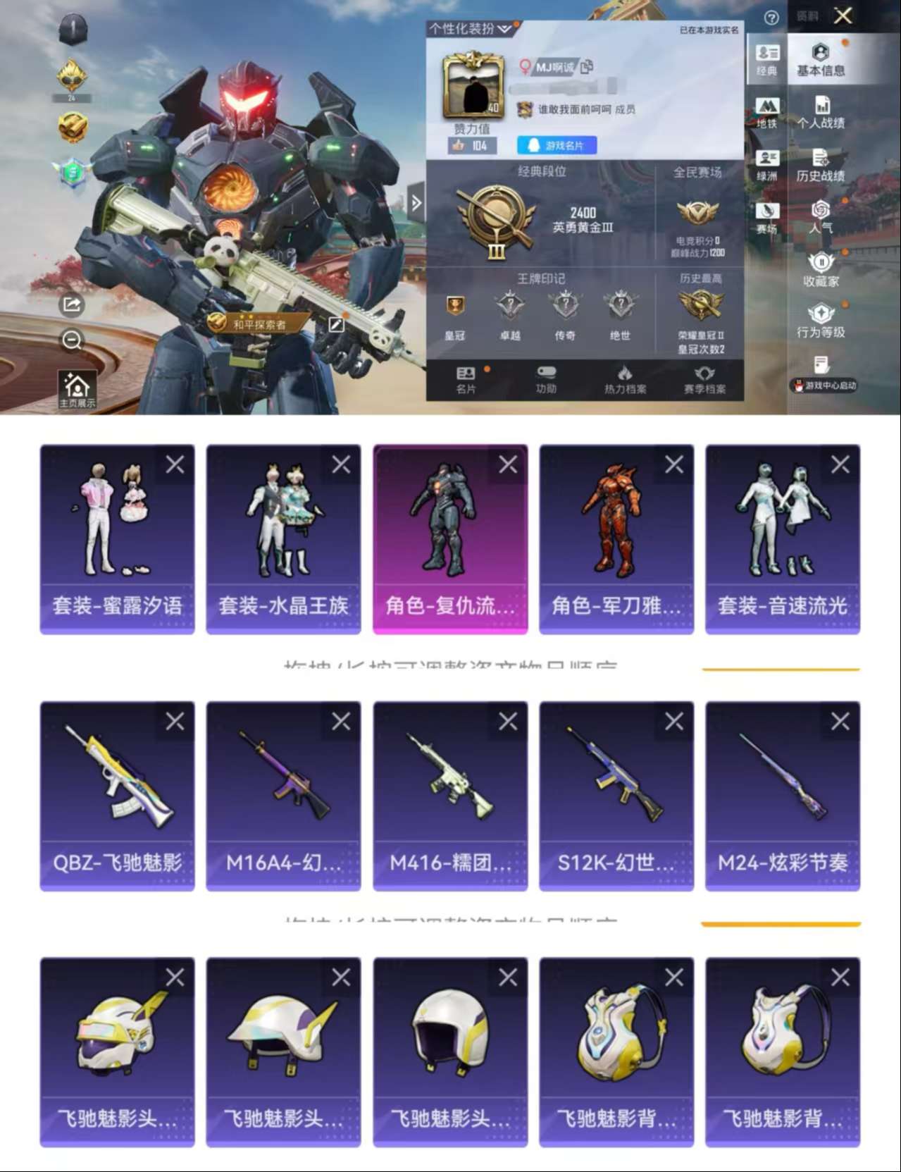 HPCMW470896和平精英账号详情图2