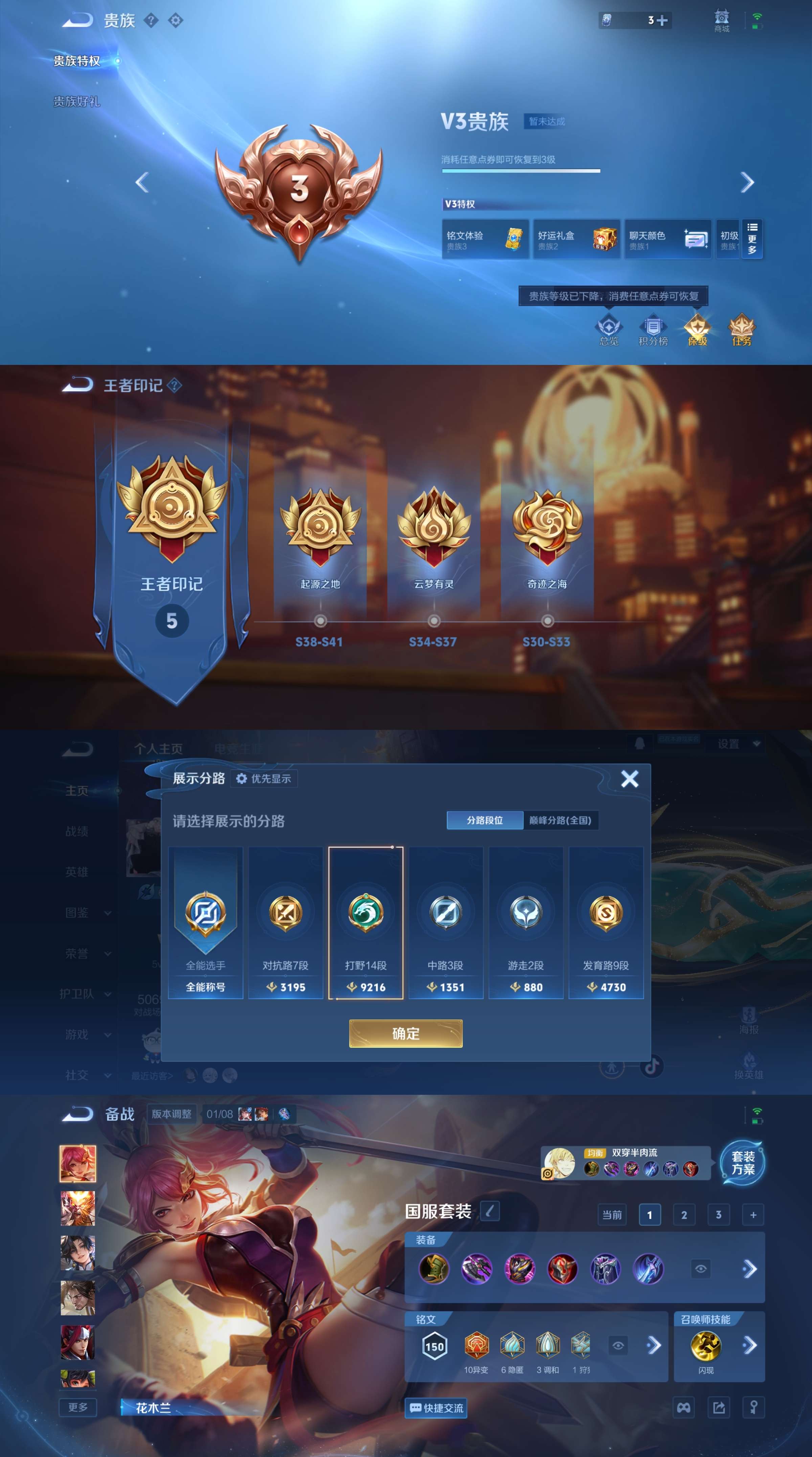 WZCMW4127715王者荣耀账号详情图3