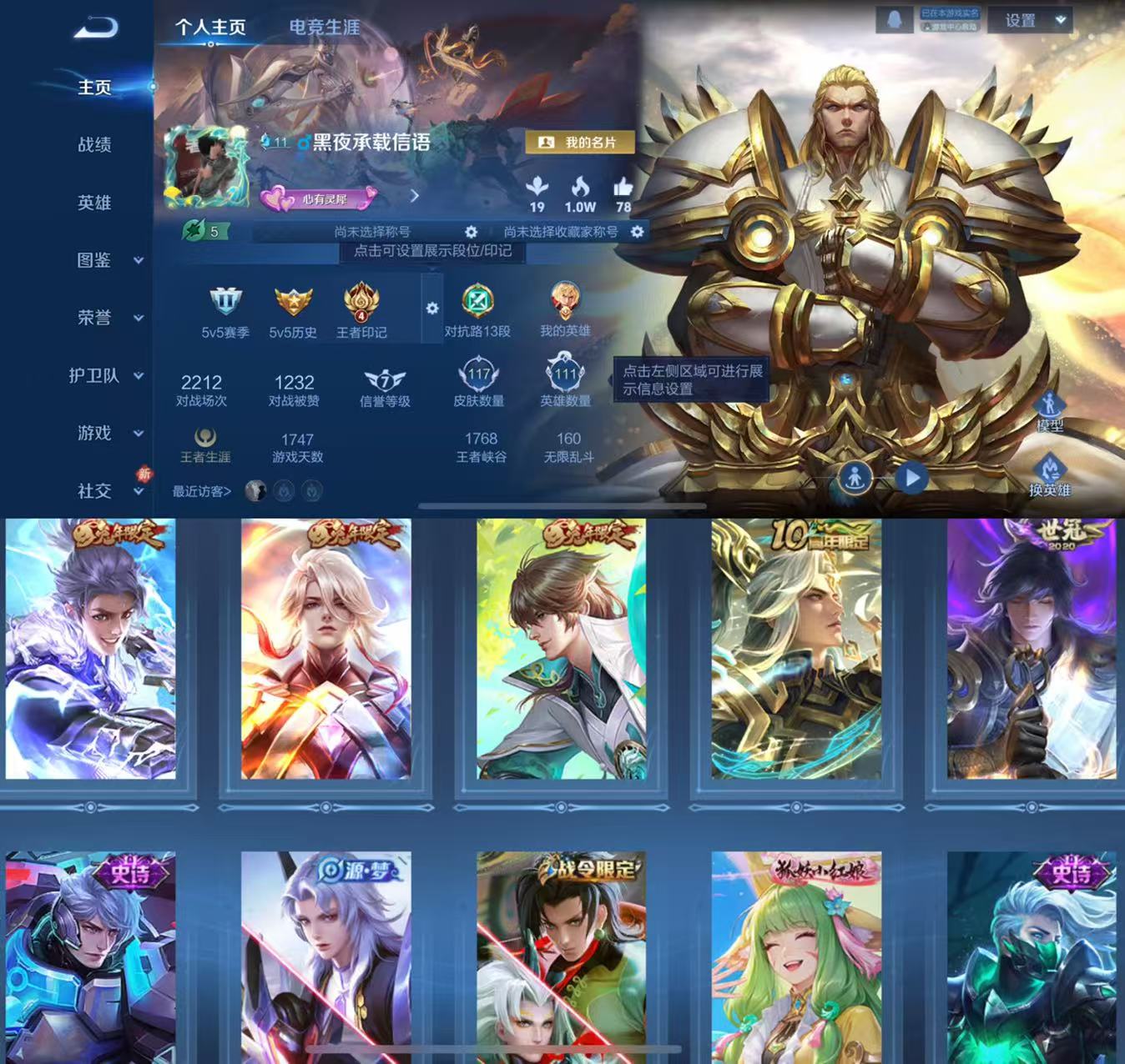 王者荣耀账号苹果QQ111英雄-117皮肤-HXX1815【117皮肤4传说38史诗43限定 神树通天 山海苍雷引 山海