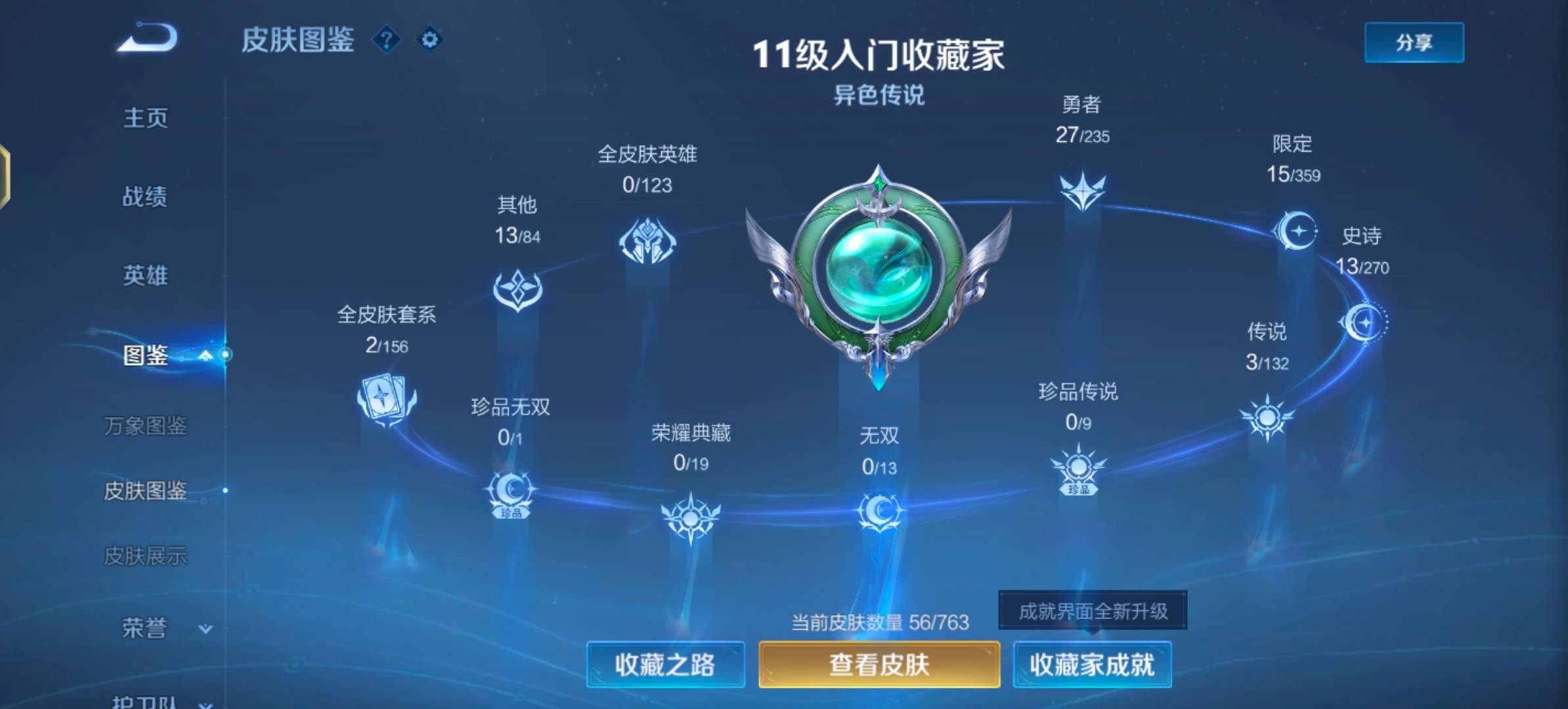 WZCMW4132126王者荣耀账号详情图5