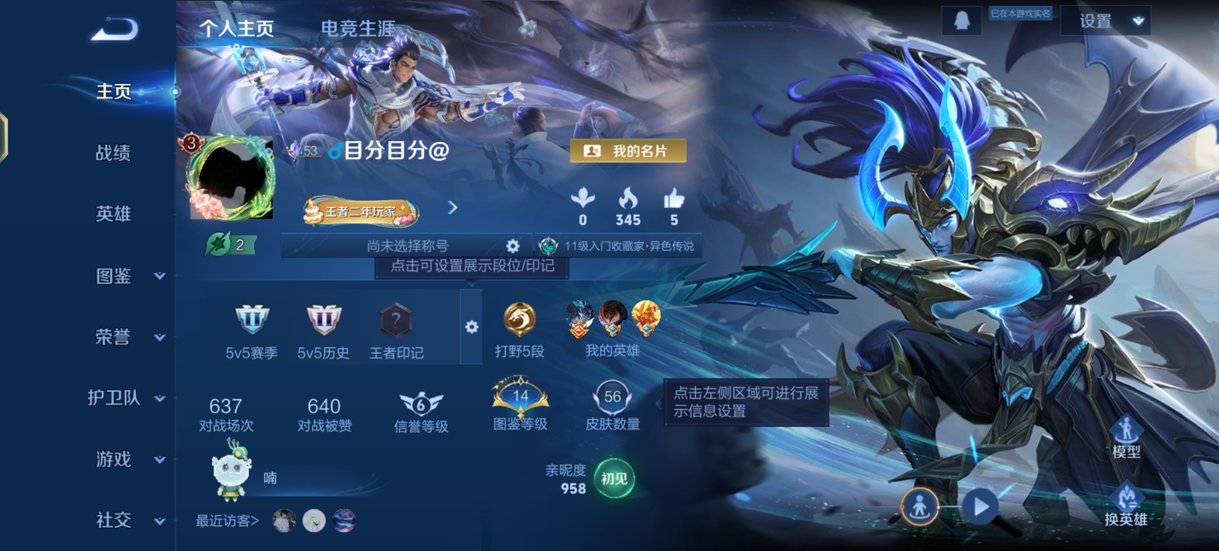 王者荣耀账号安卓QQ87英雄-56皮肤-JJ4055：安卓Q-V3-尊贵铂金III-87英雄-56皮肤-3传说【地狱之眼