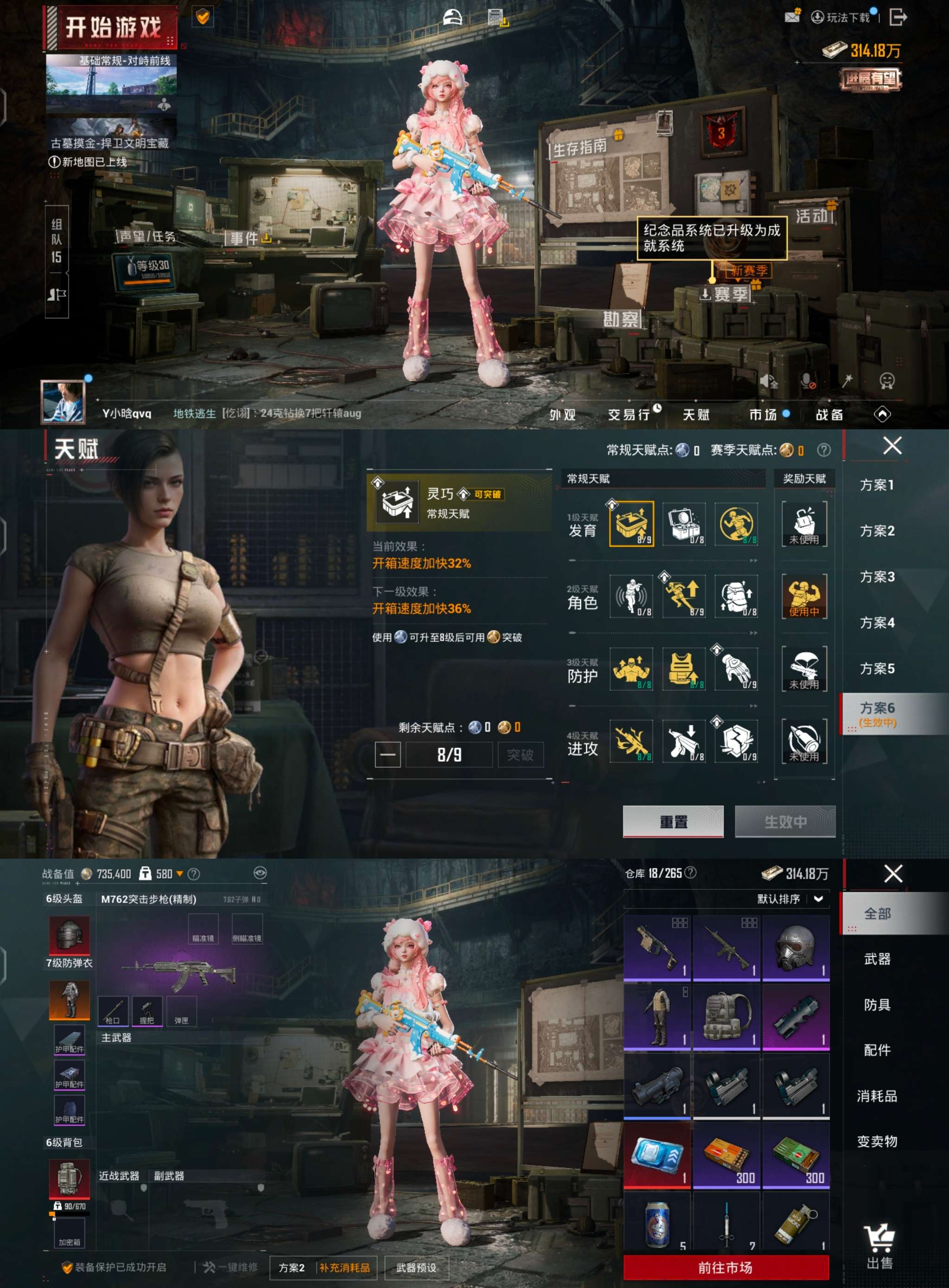 HPCMW470916和平精英账号详情图5