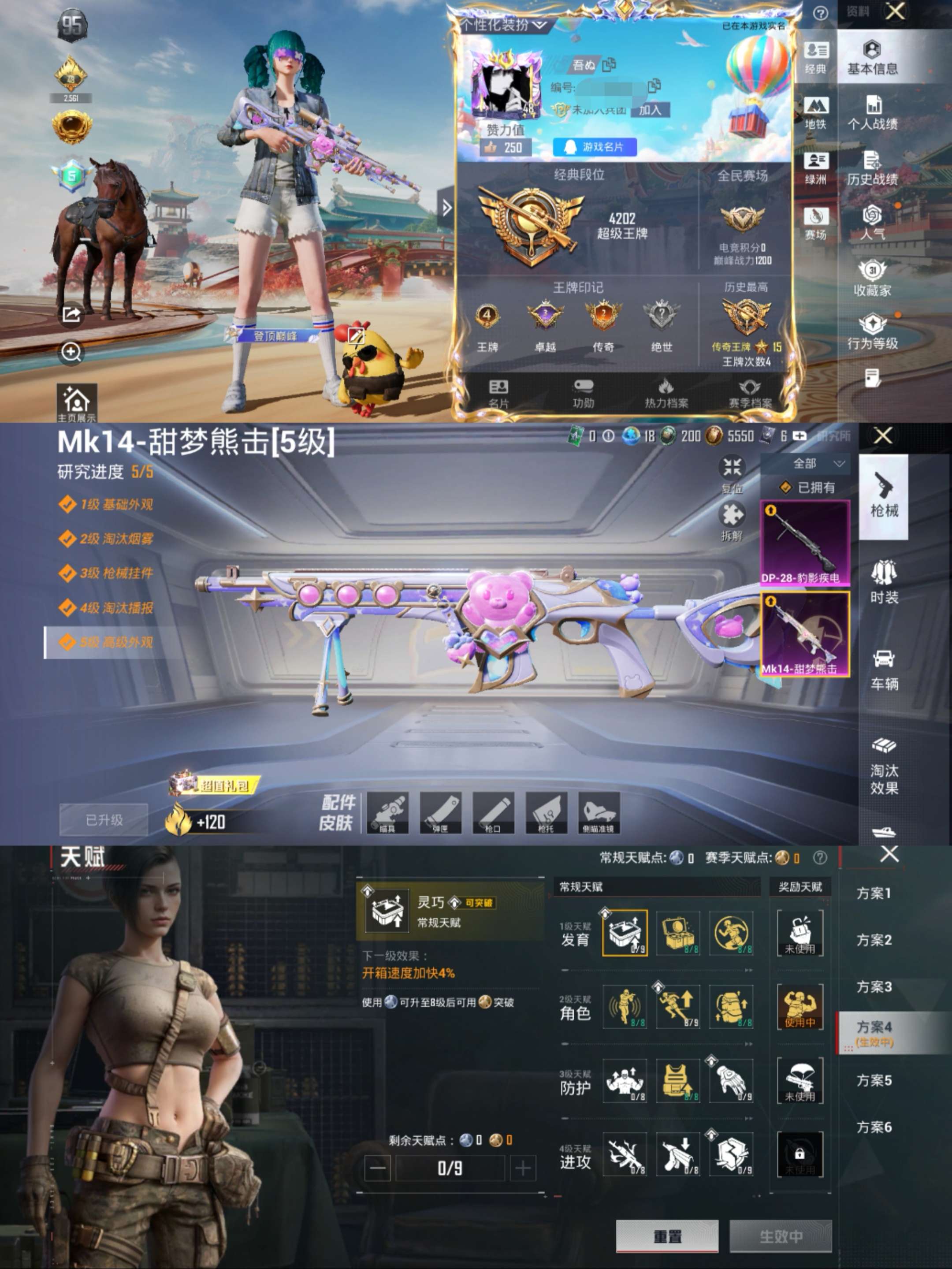 HPCMW470009和平精英账号详情图2