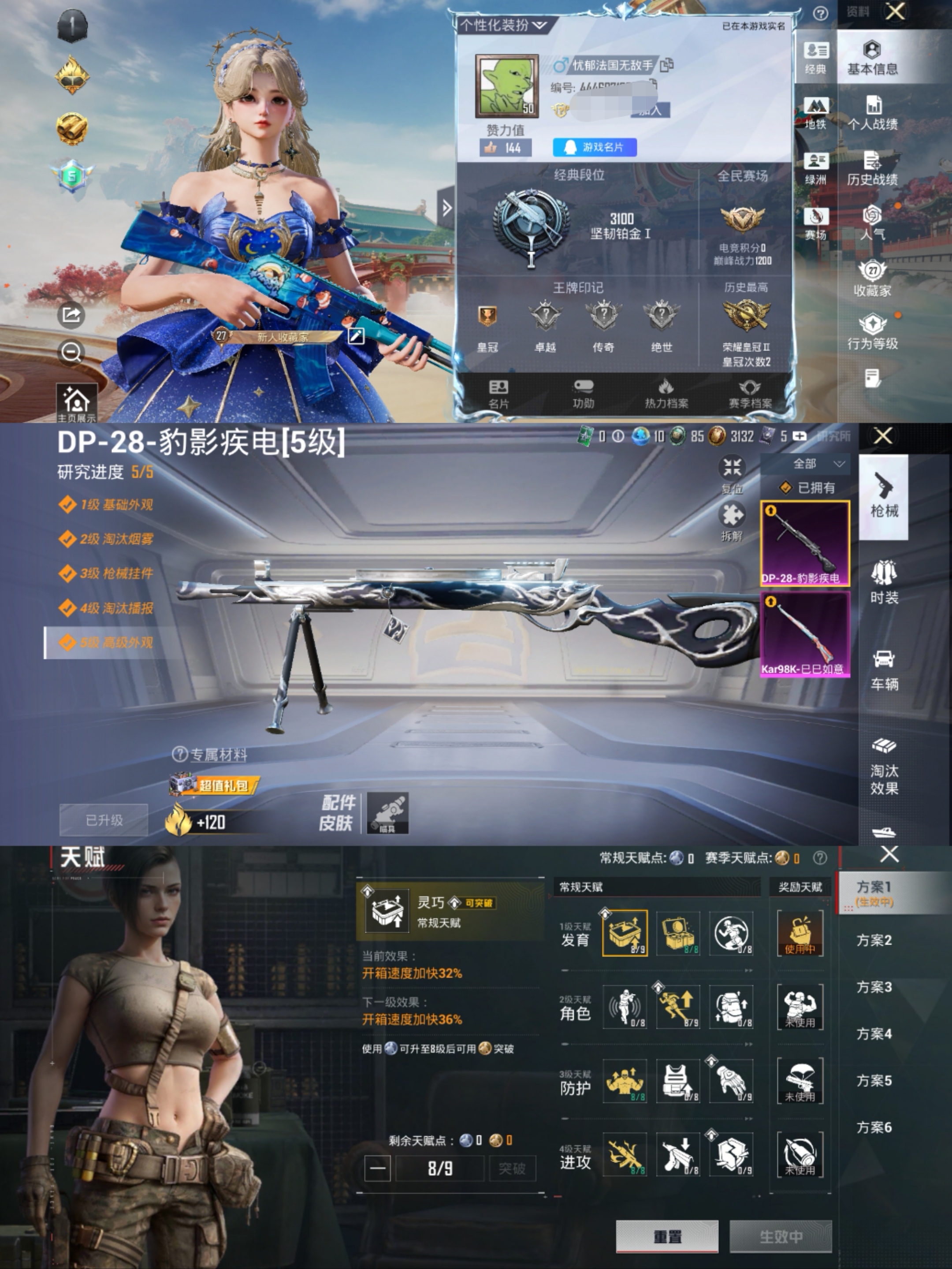 和平精英账号安卓QQ0载具-63套装-73枪皮- 
【2特效枪】 DP-28-豹影疾电 5级 Kar98K-巳巳如意 5