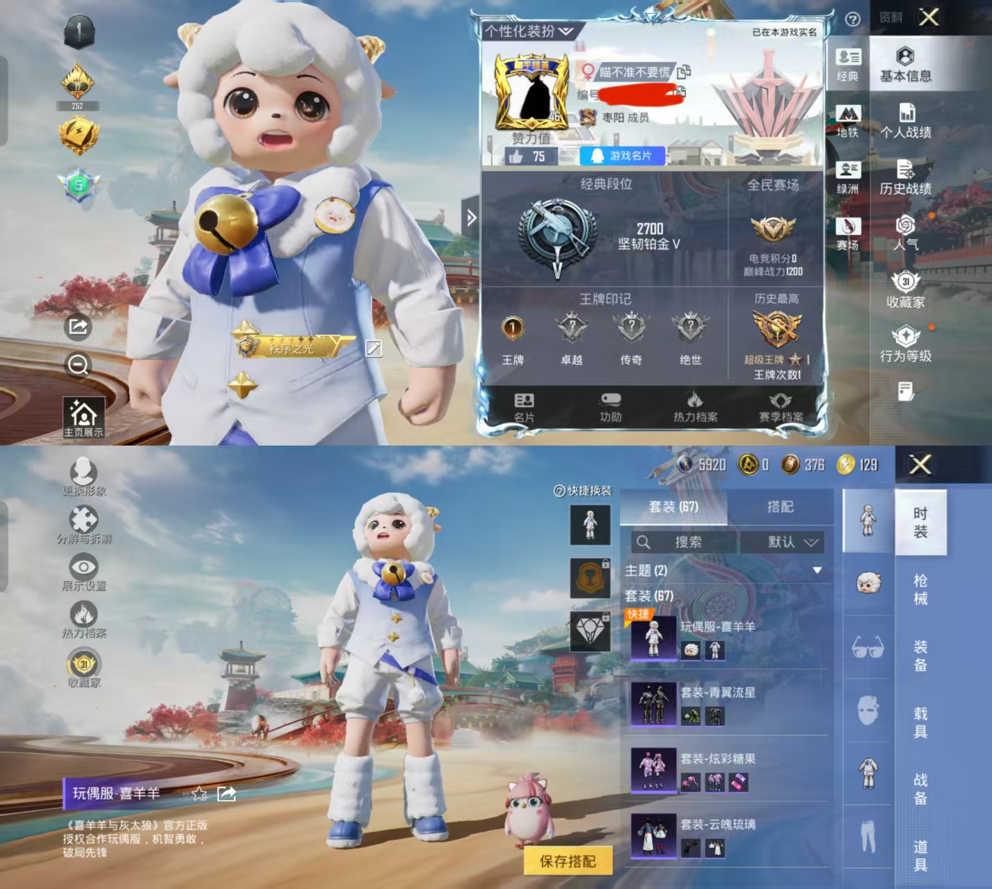 和平精英账号安卓QQ0载具-67套装-82枪皮-HX8896【1特效枪-地铁42天赋点-4飞行器-炫彩糖果飞行器-素材号