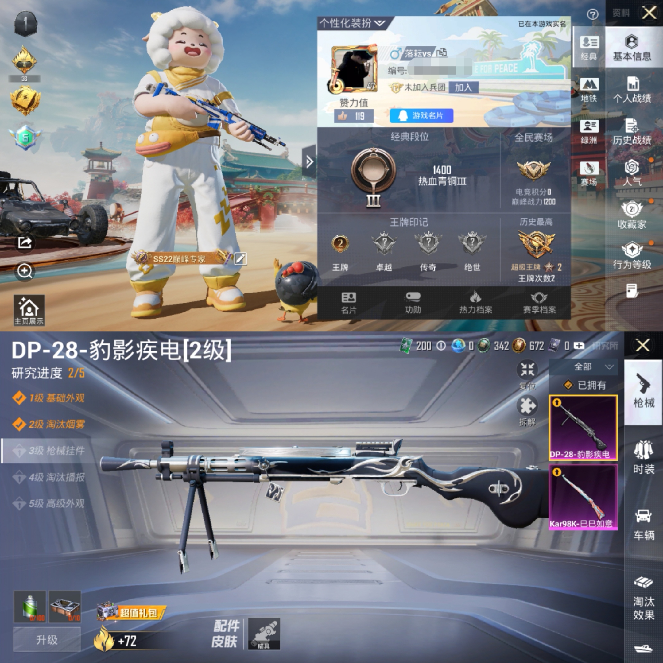 和平精英账号安卓QQ0载具-58套装-59枪皮-
【2特效枪】 DP-28-豹影疾电 2级 Ka9K-巳巳如意 1级 
