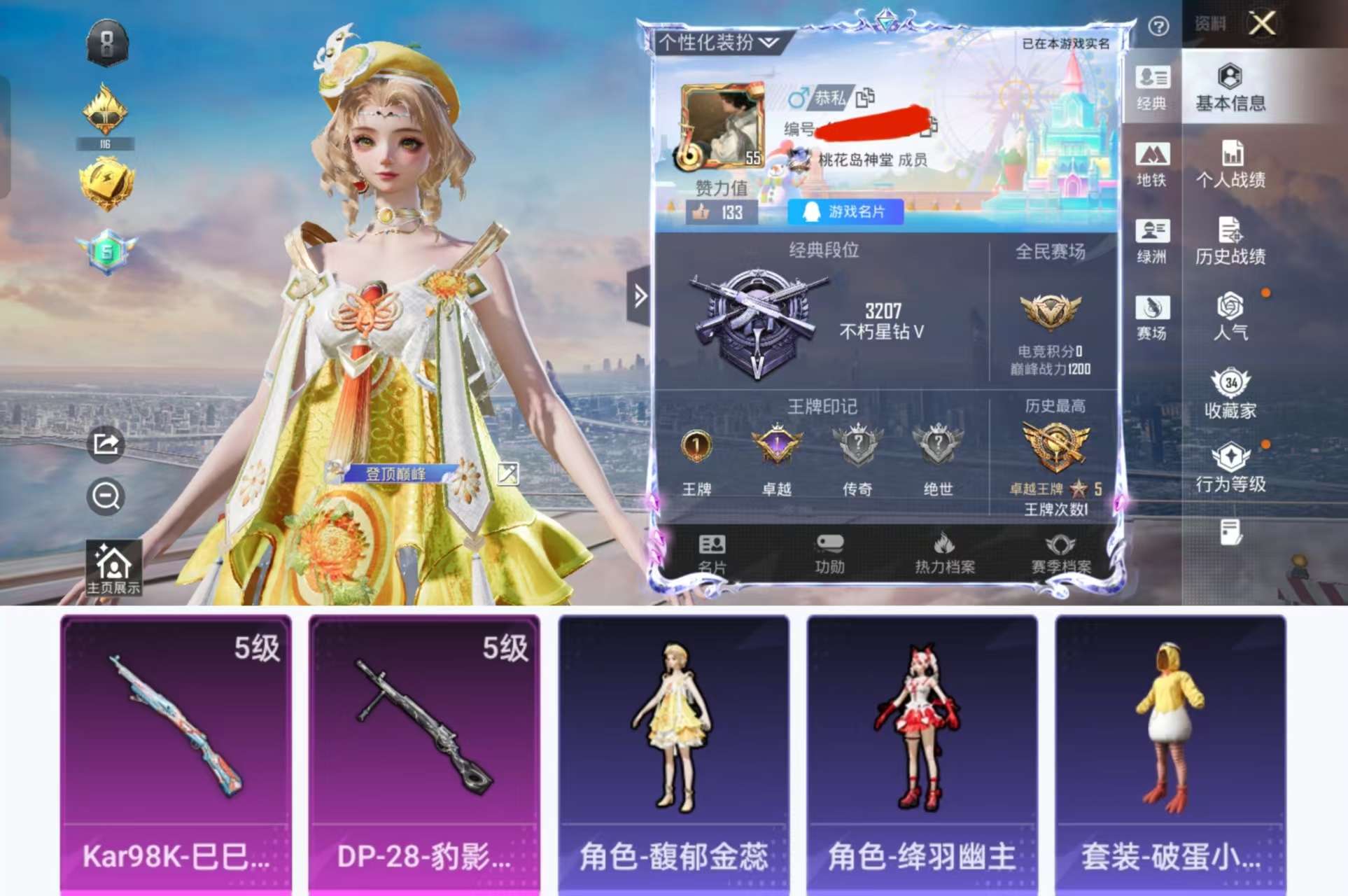 HPCMW470063和平精英账号详情图2