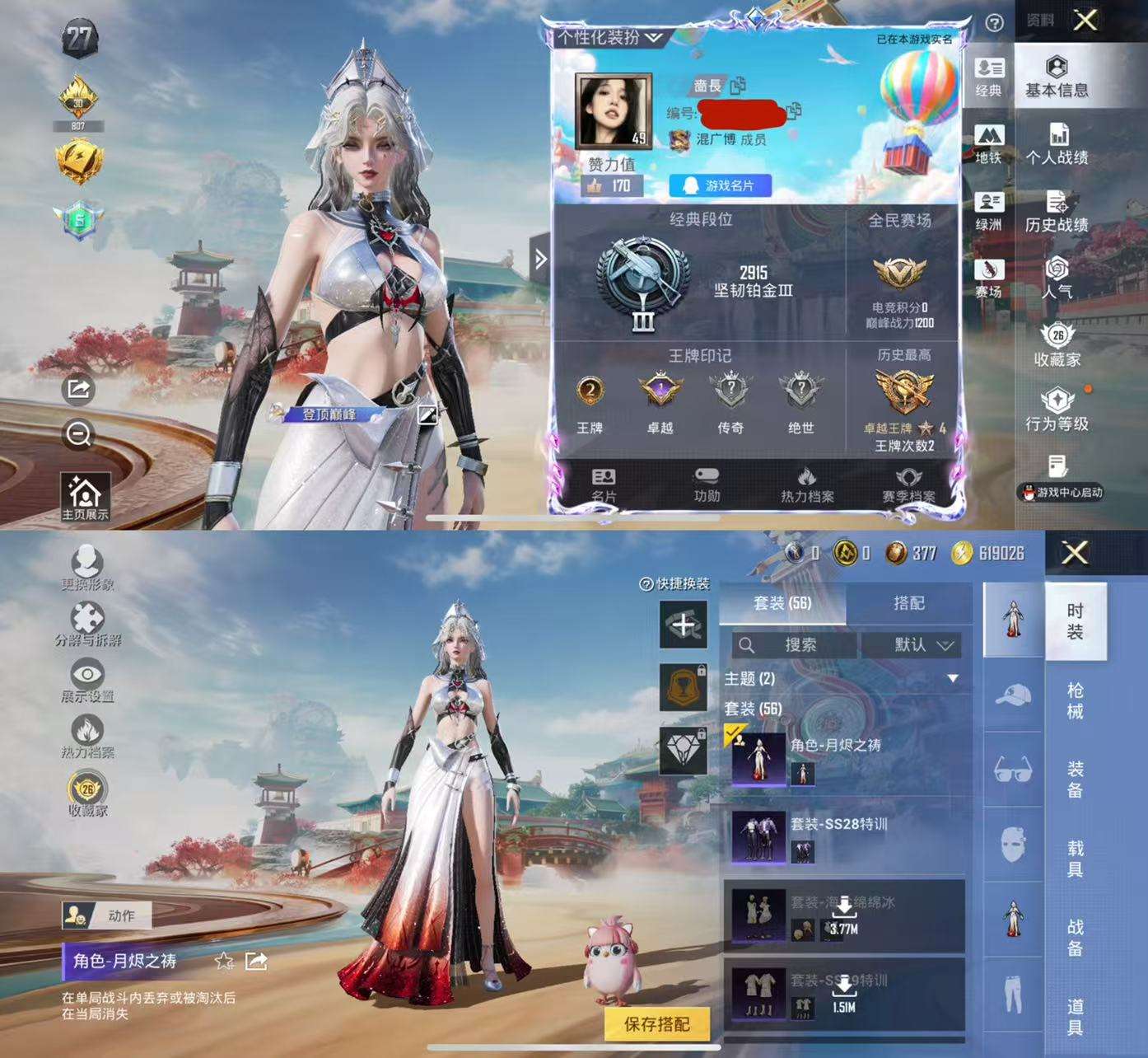 HPCMW470070和平精英账号详情图2