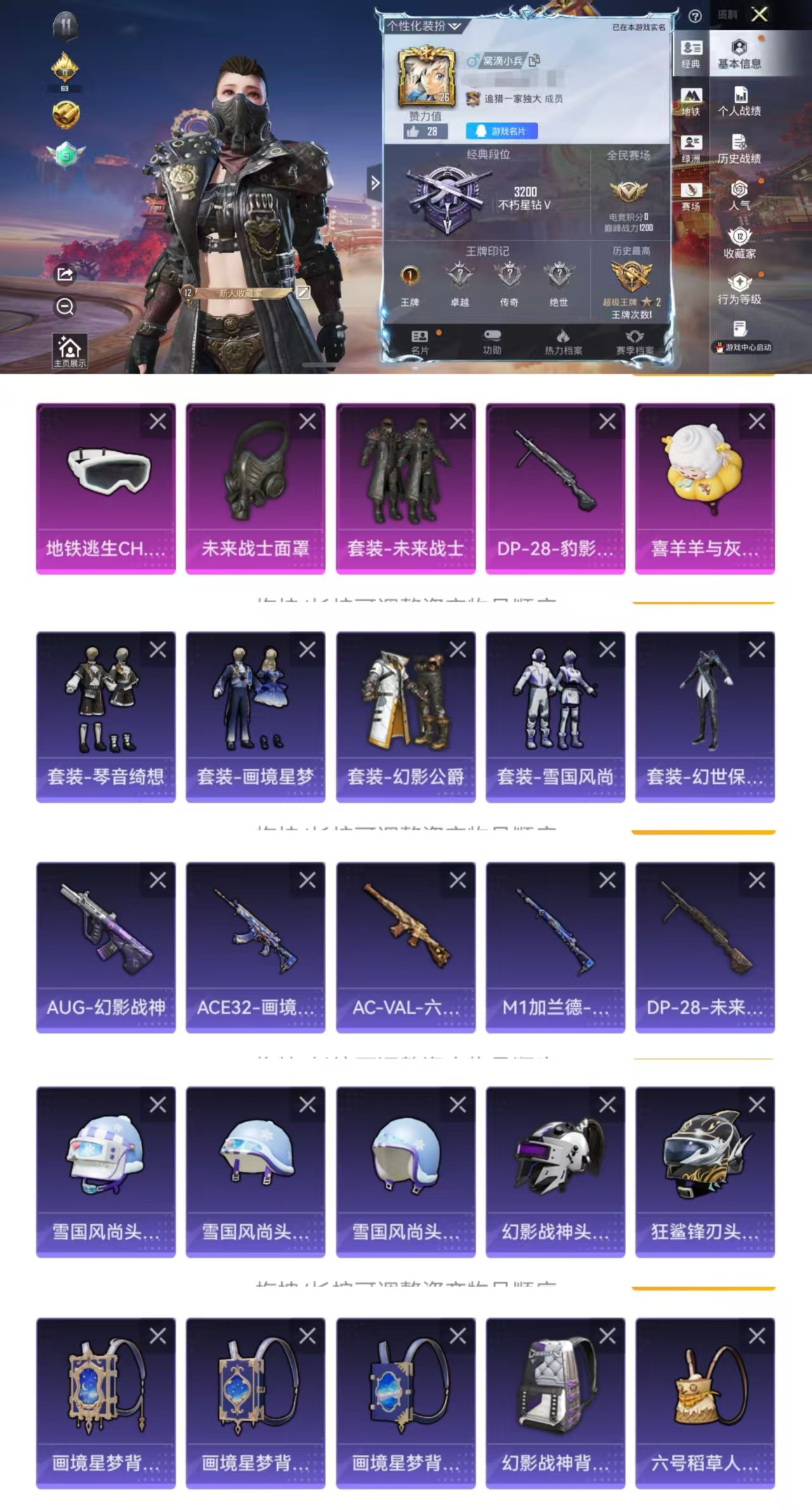 和平精英账号苹果QQ0载具-21套装-20枪皮-HM6524苹果Q区-【 1特效枪1粉装1飞行器 可二次 地铁满天赋 登