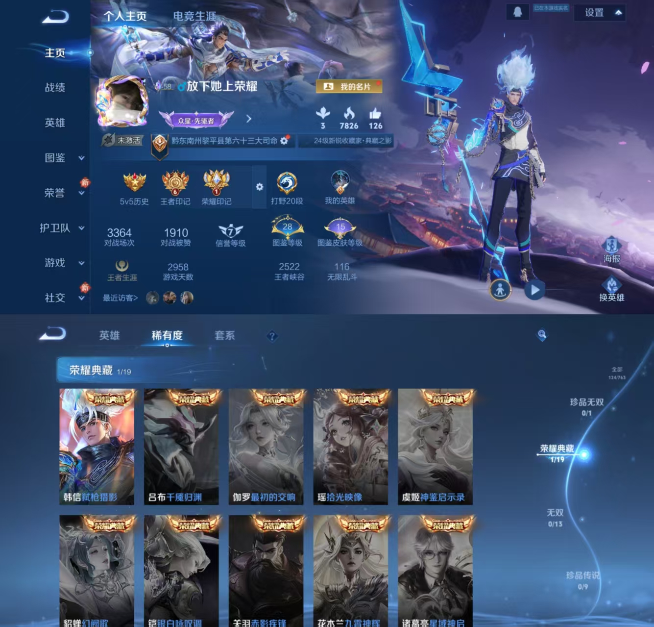 王者荣耀账号安卓QQ124英雄-124皮肤-JJ4059一体号-安卓Q-1典藏2传说【V3 无二次 3太阳 0违规 打野