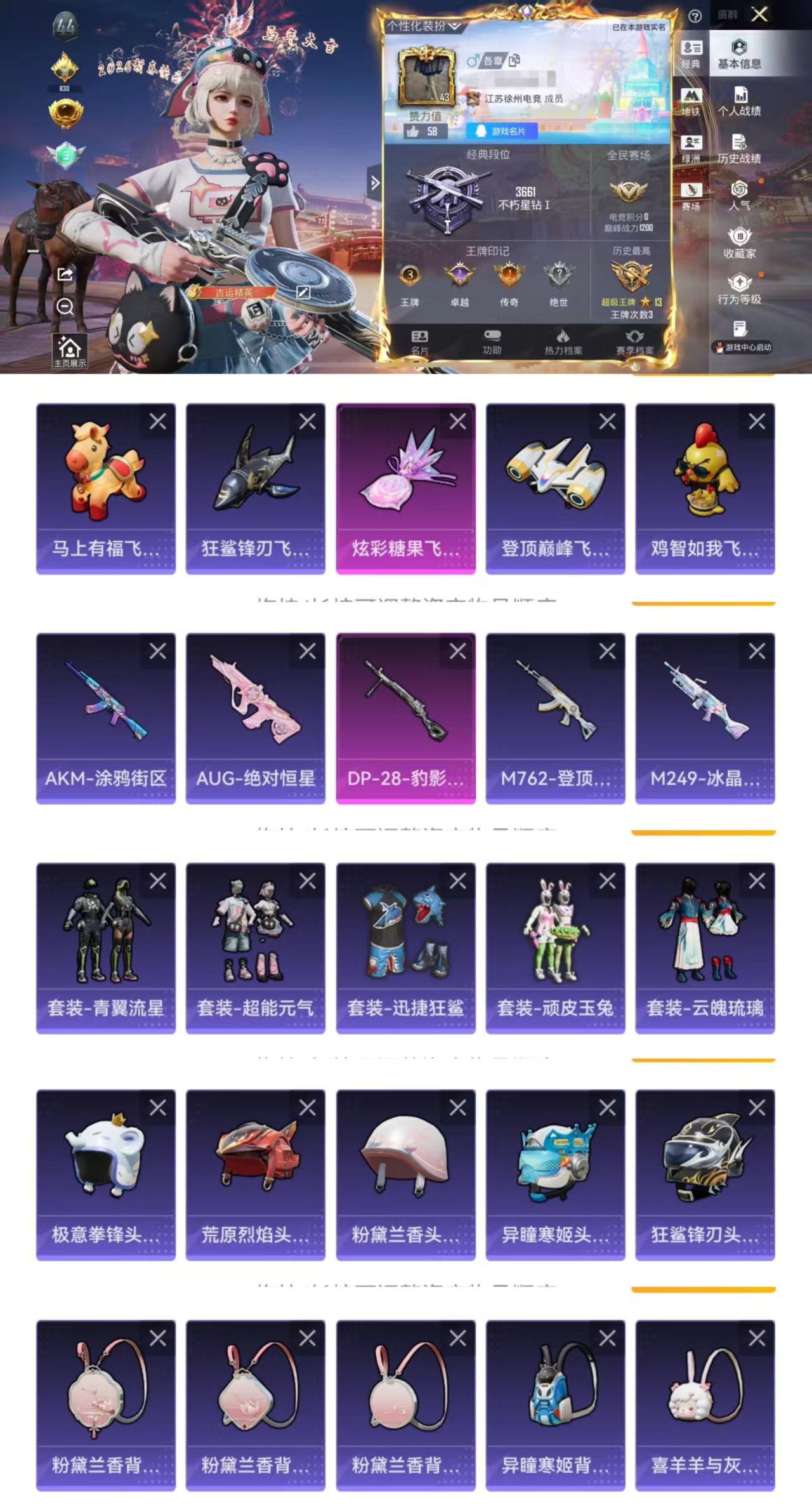 和平精英账号苹果QQ0载具-43套装-34枪皮-HM6525苹果Q区-【 双字ID 1特效枪 5飞行器 迅捷狂鲨 青翼流