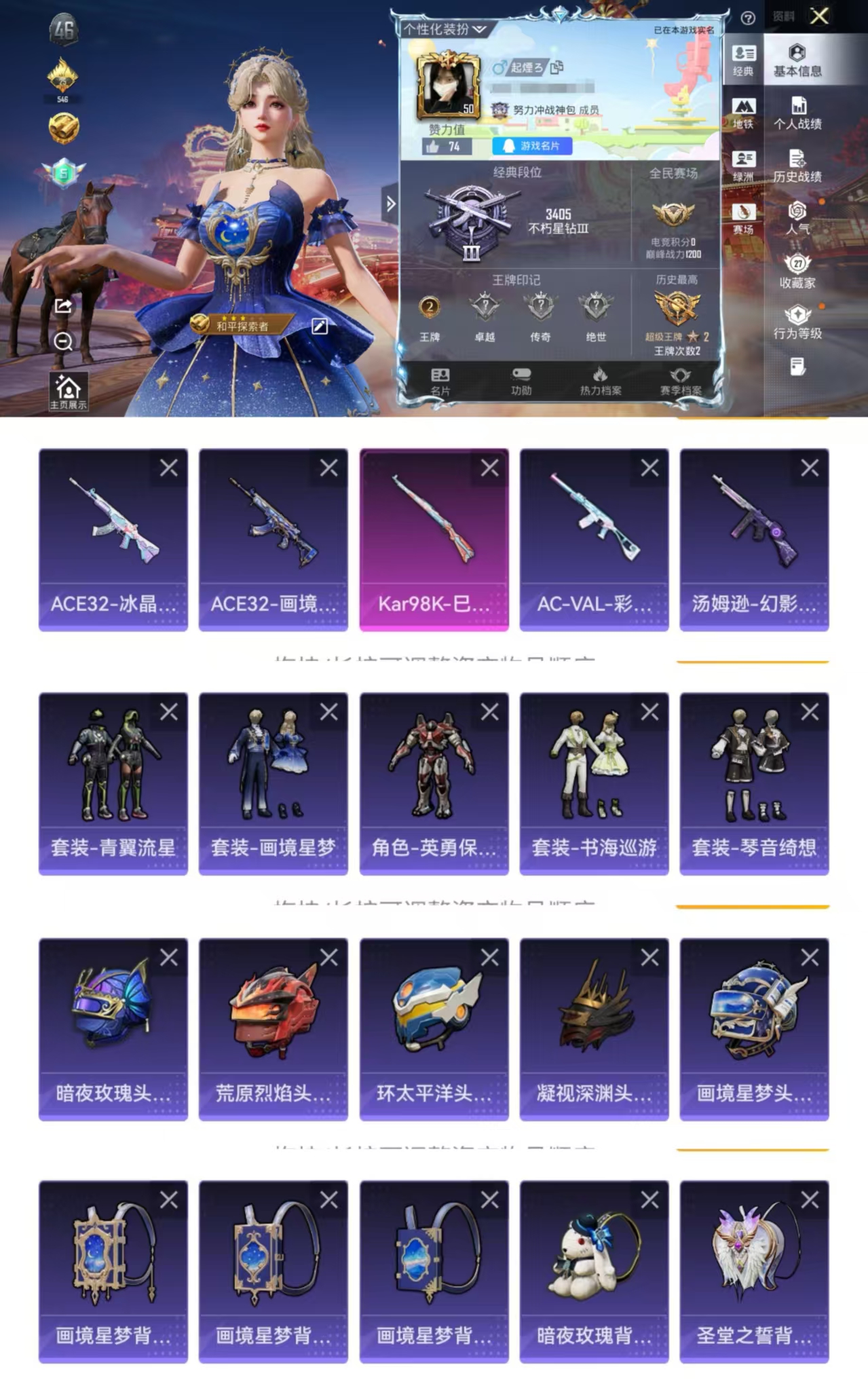 和平精英账号安卓QQ0载具-54套装-72枪皮-HM6526安卓Q区-【地铁满天赋 1特效枪 2飞行器  无二协助 英勇