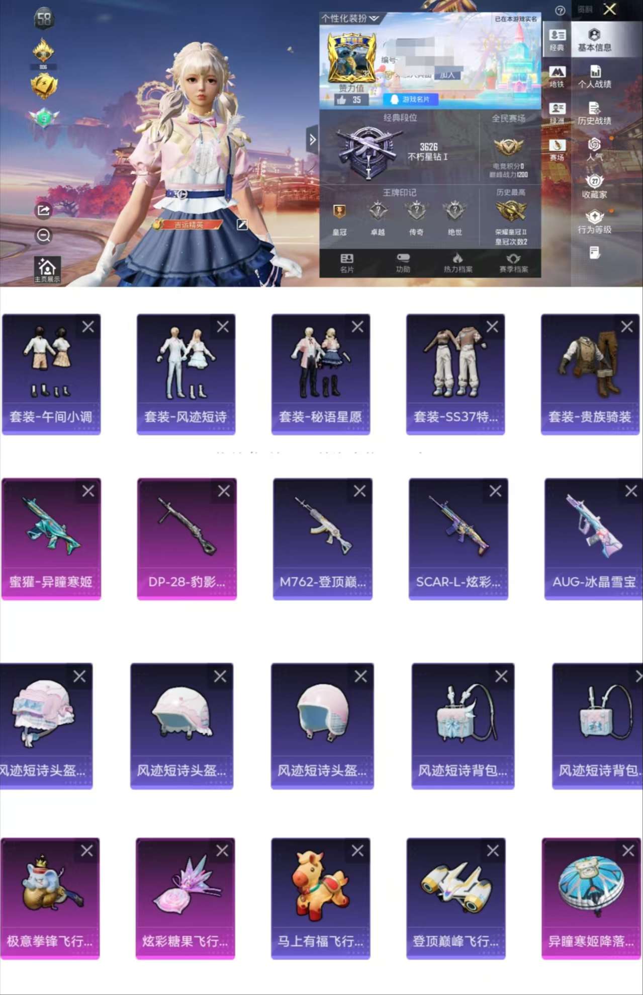 HPCMW470600和平精英账号详情图2